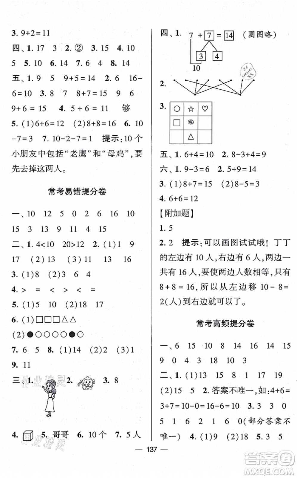 寧夏人民教育出版社2021學霸提優(yōu)大試卷一年級數(shù)學上冊江蘇國標版答案