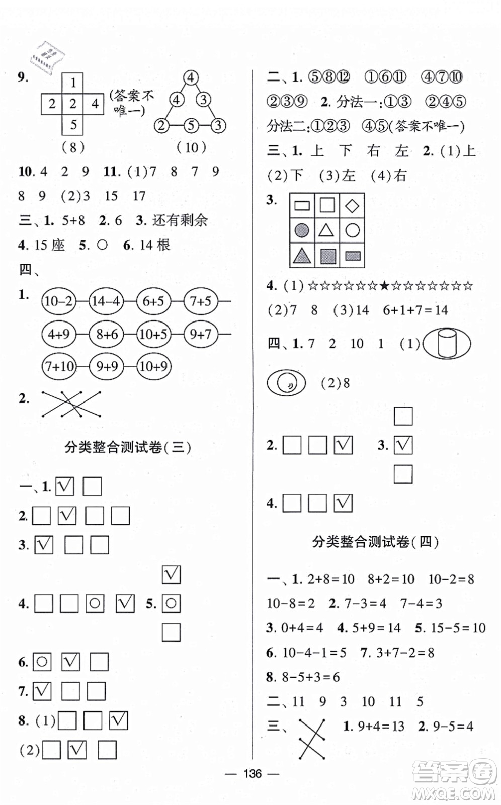 寧夏人民教育出版社2021學霸提優(yōu)大試卷一年級數(shù)學上冊江蘇國標版答案