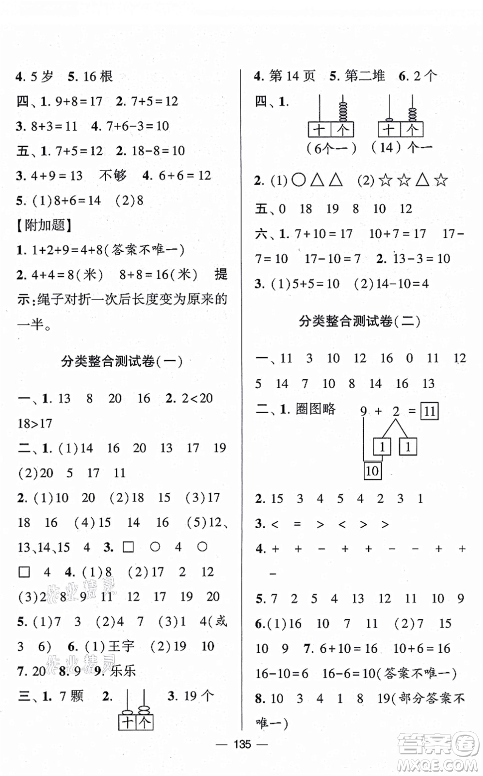 寧夏人民教育出版社2021學霸提優(yōu)大試卷一年級數(shù)學上冊江蘇國標版答案