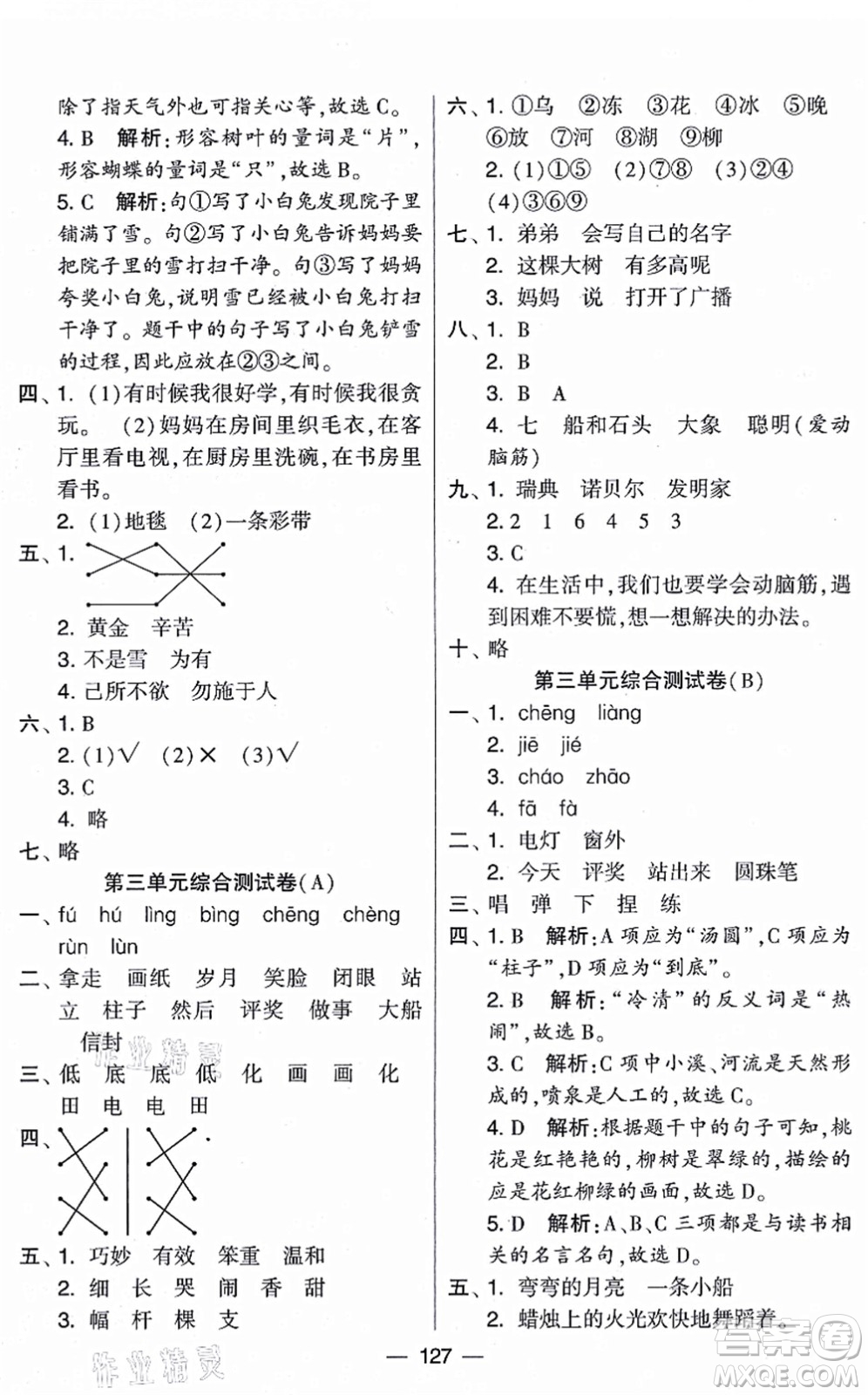 寧夏人民教育出版社2021學霸提優(yōu)大試卷二年級語文上冊RJ人教版答案