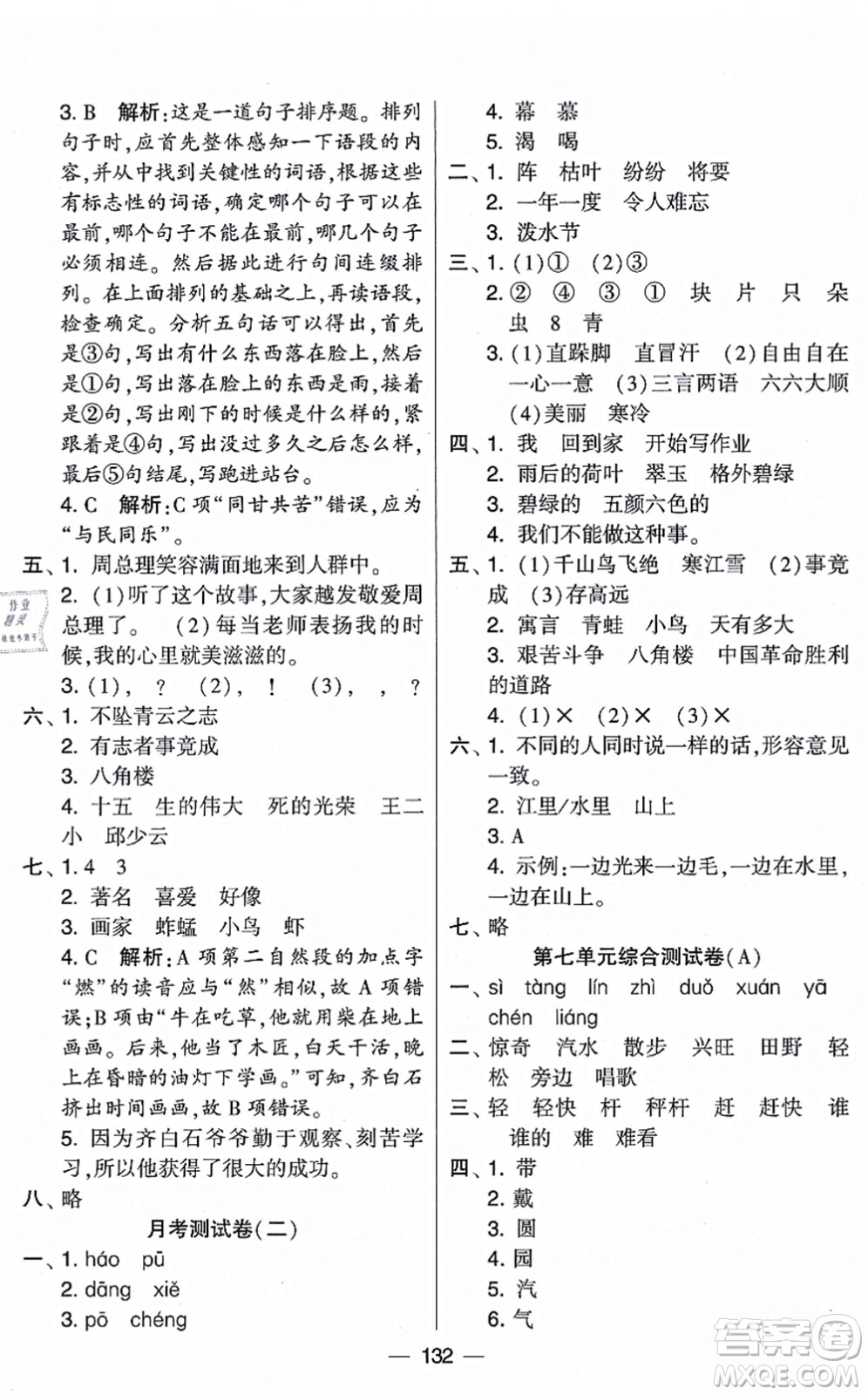 寧夏人民教育出版社2021學霸提優(yōu)大試卷二年級語文上冊RJ人教版答案