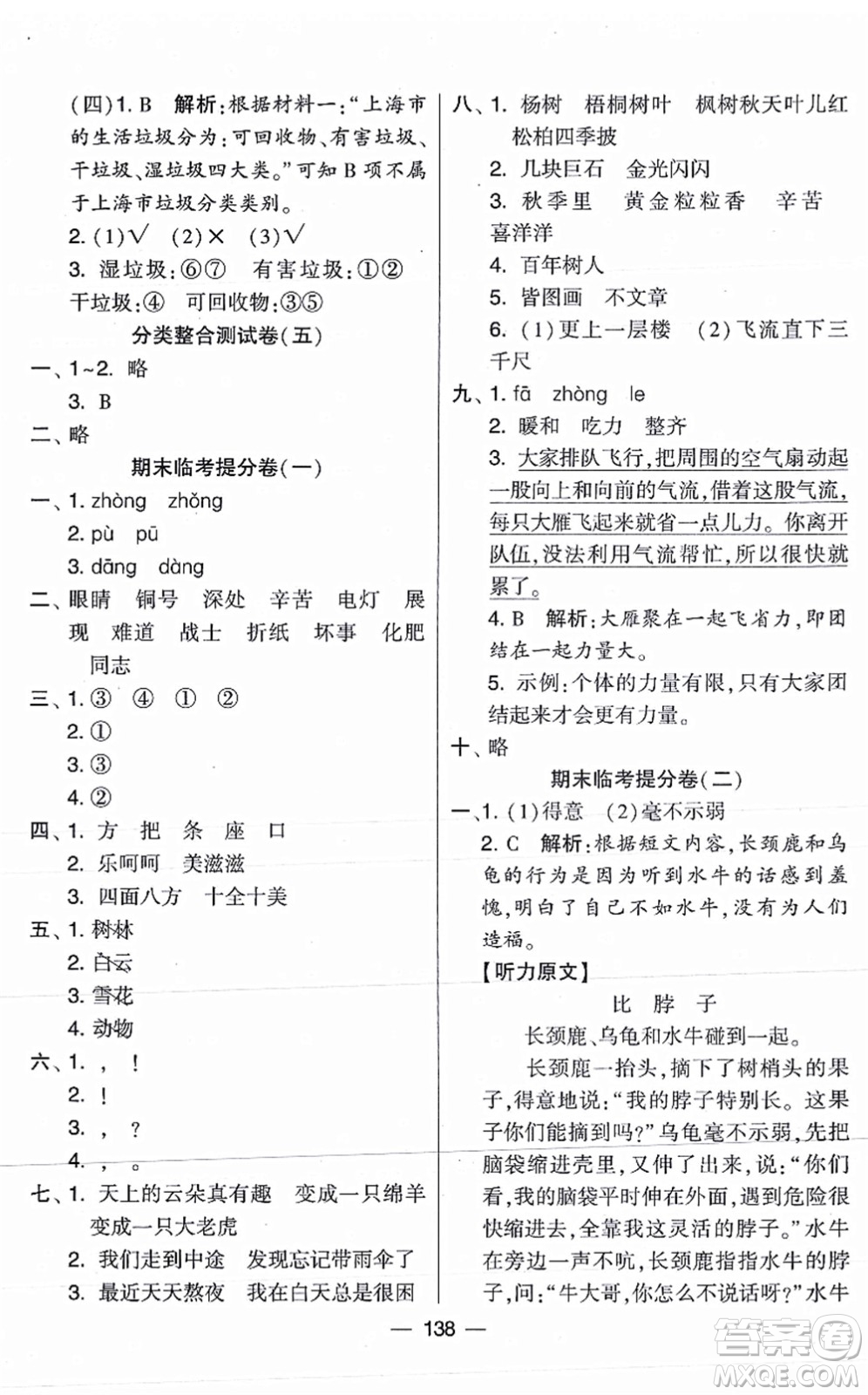 寧夏人民教育出版社2021學霸提優(yōu)大試卷二年級語文上冊RJ人教版答案