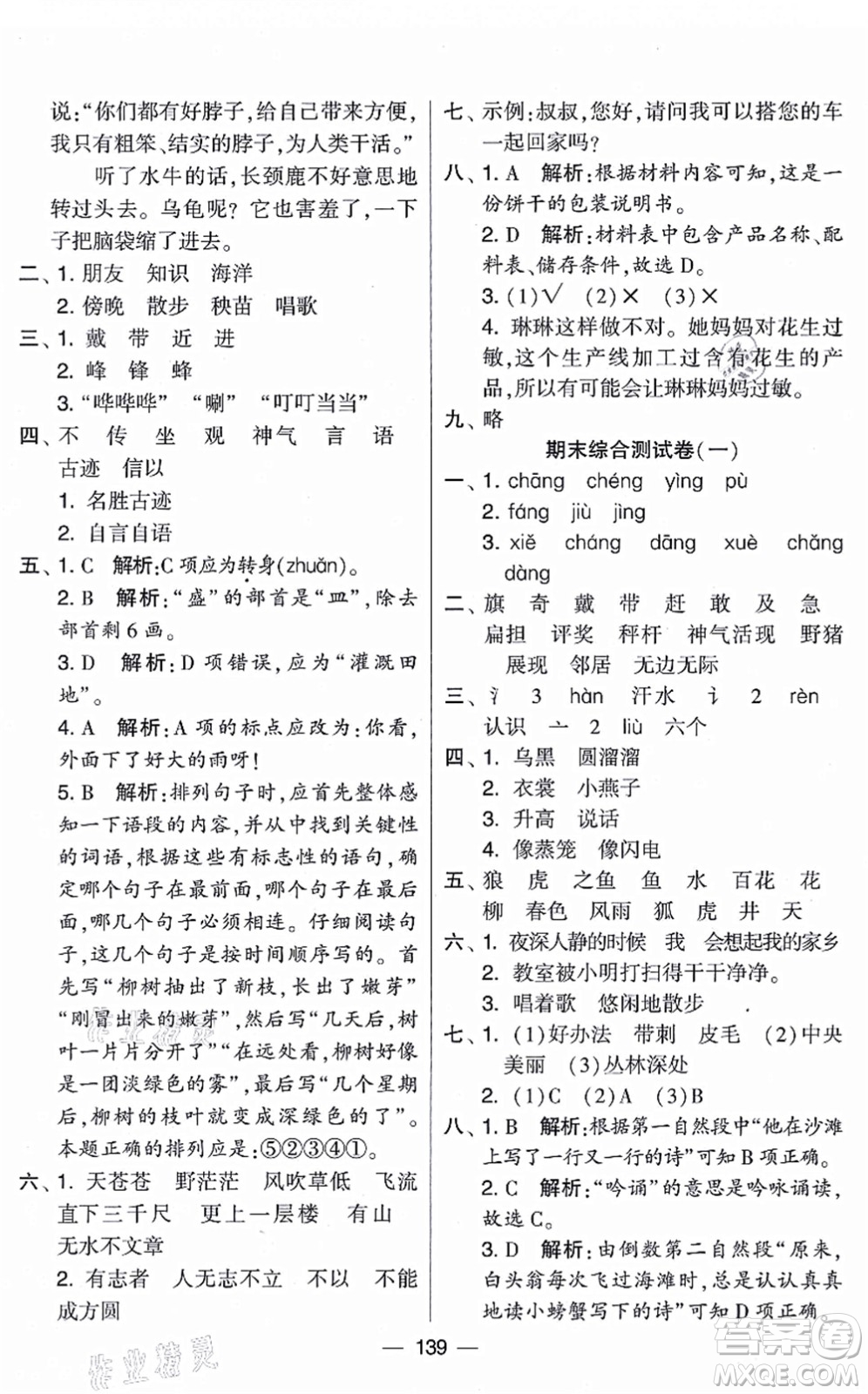 寧夏人民教育出版社2021學霸提優(yōu)大試卷二年級語文上冊RJ人教版答案