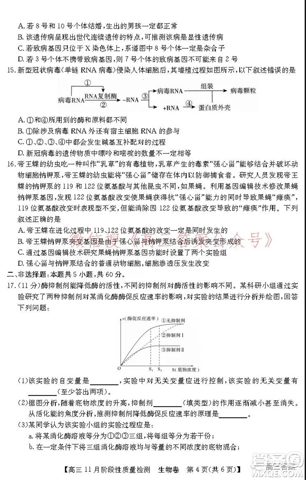 廣東省普通高中2022屆高三11月階段性質(zhì)量檢測生物試題及答案