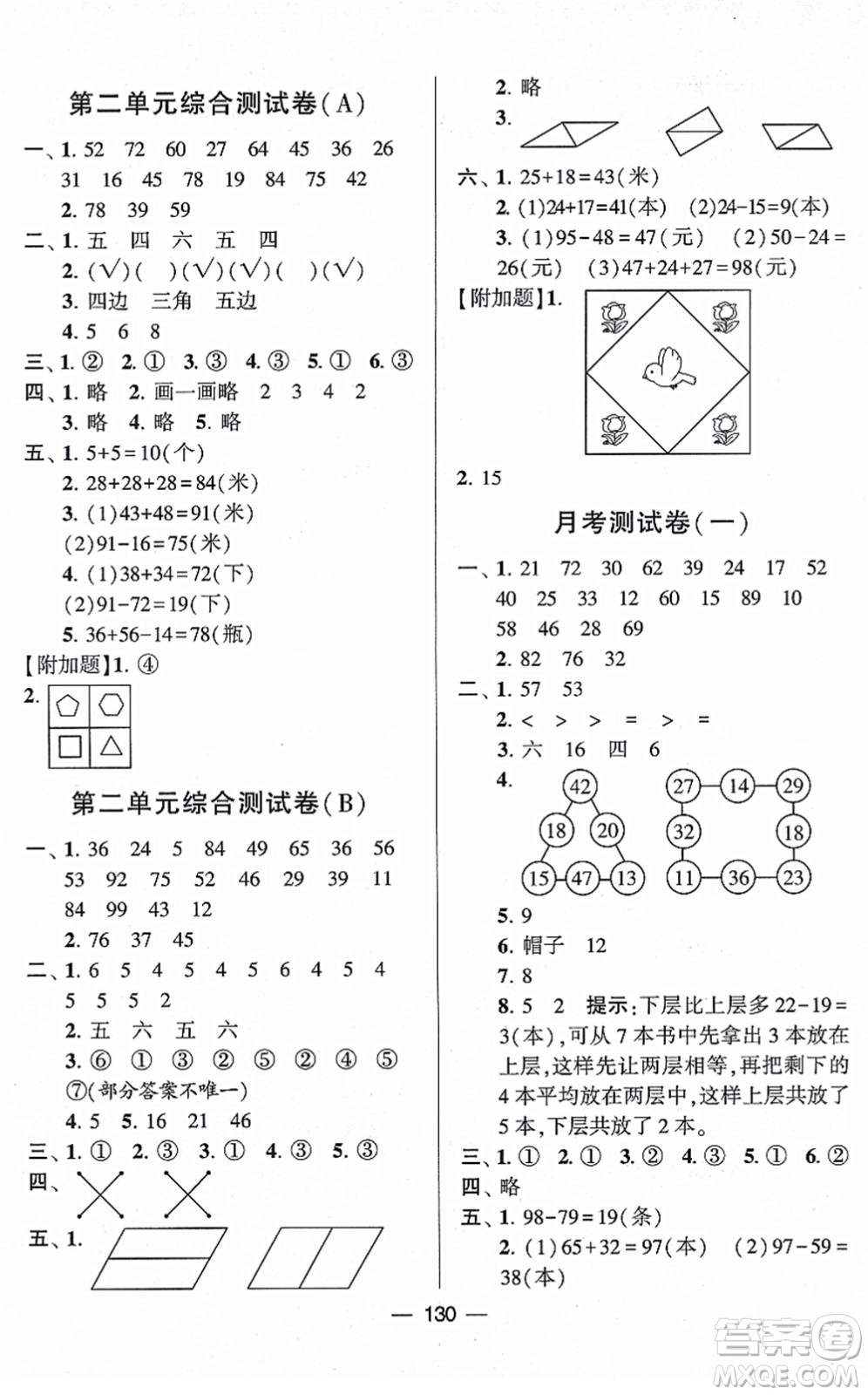 寧夏人民教育出版社2021學(xué)霸提優(yōu)大試卷二年級(jí)數(shù)學(xué)上冊(cè)江蘇國(guó)標(biāo)版答案