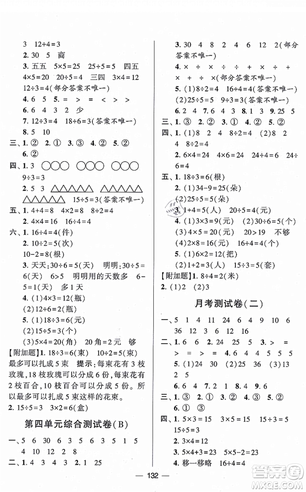 寧夏人民教育出版社2021學(xué)霸提優(yōu)大試卷二年級(jí)數(shù)學(xué)上冊(cè)江蘇國(guó)標(biāo)版答案