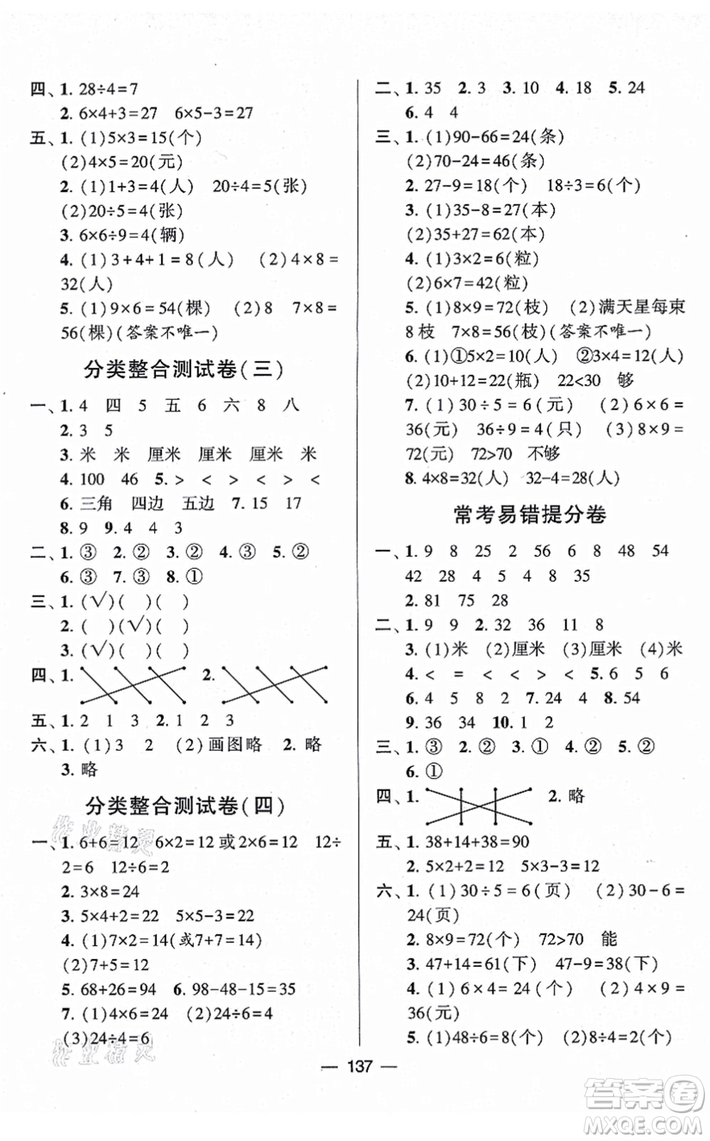 寧夏人民教育出版社2021學(xué)霸提優(yōu)大試卷二年級(jí)數(shù)學(xué)上冊(cè)江蘇國(guó)標(biāo)版答案