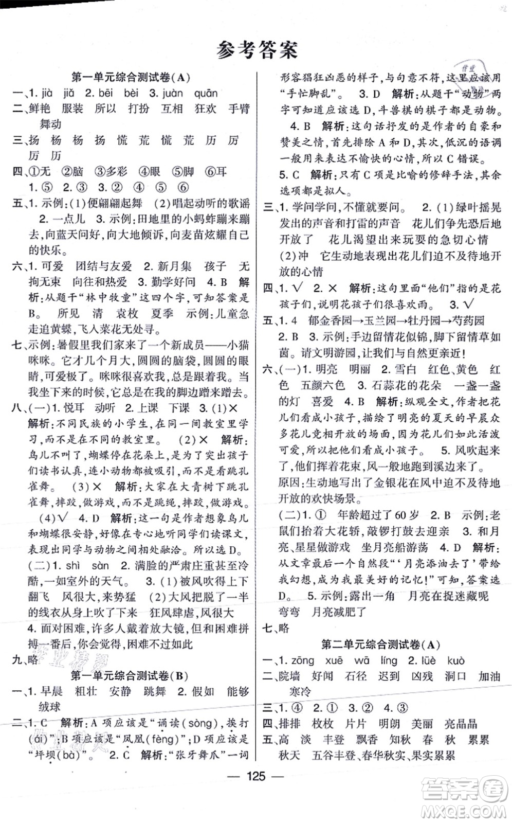 寧夏人民教育出版社2021學(xué)霸提優(yōu)大試卷三年級語文上冊RJ人教版答案