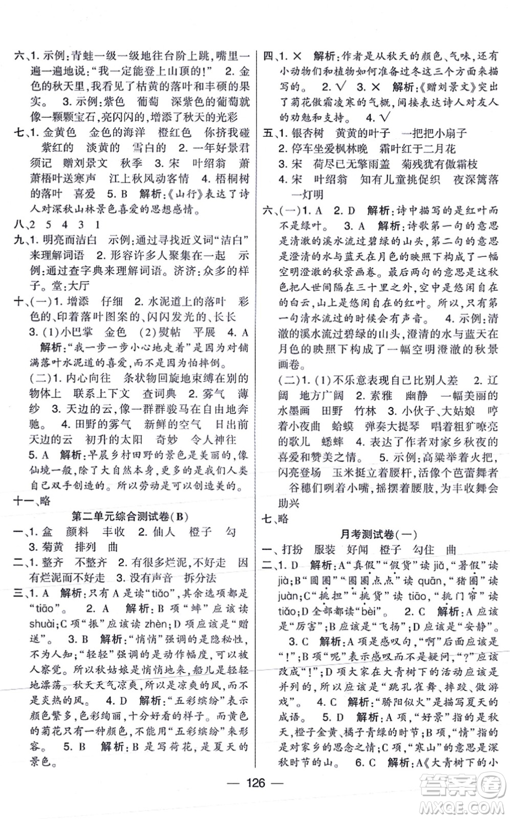 寧夏人民教育出版社2021學(xué)霸提優(yōu)大試卷三年級語文上冊RJ人教版答案