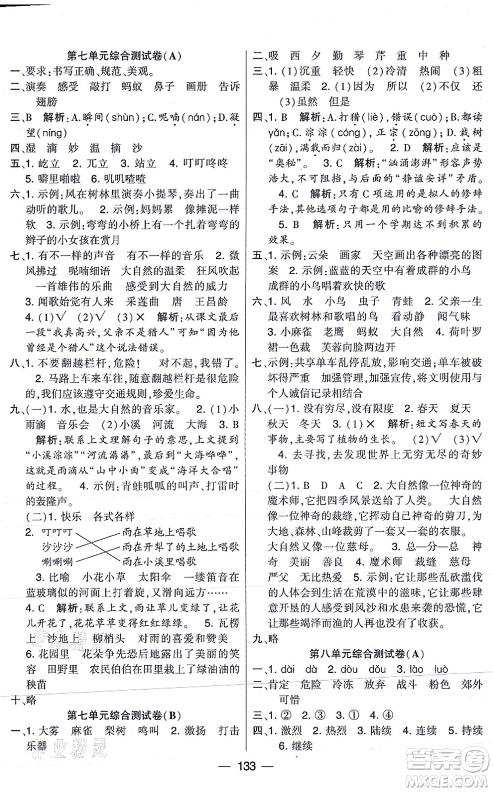 寧夏人民教育出版社2021學(xué)霸提優(yōu)大試卷三年級語文上冊RJ人教版答案