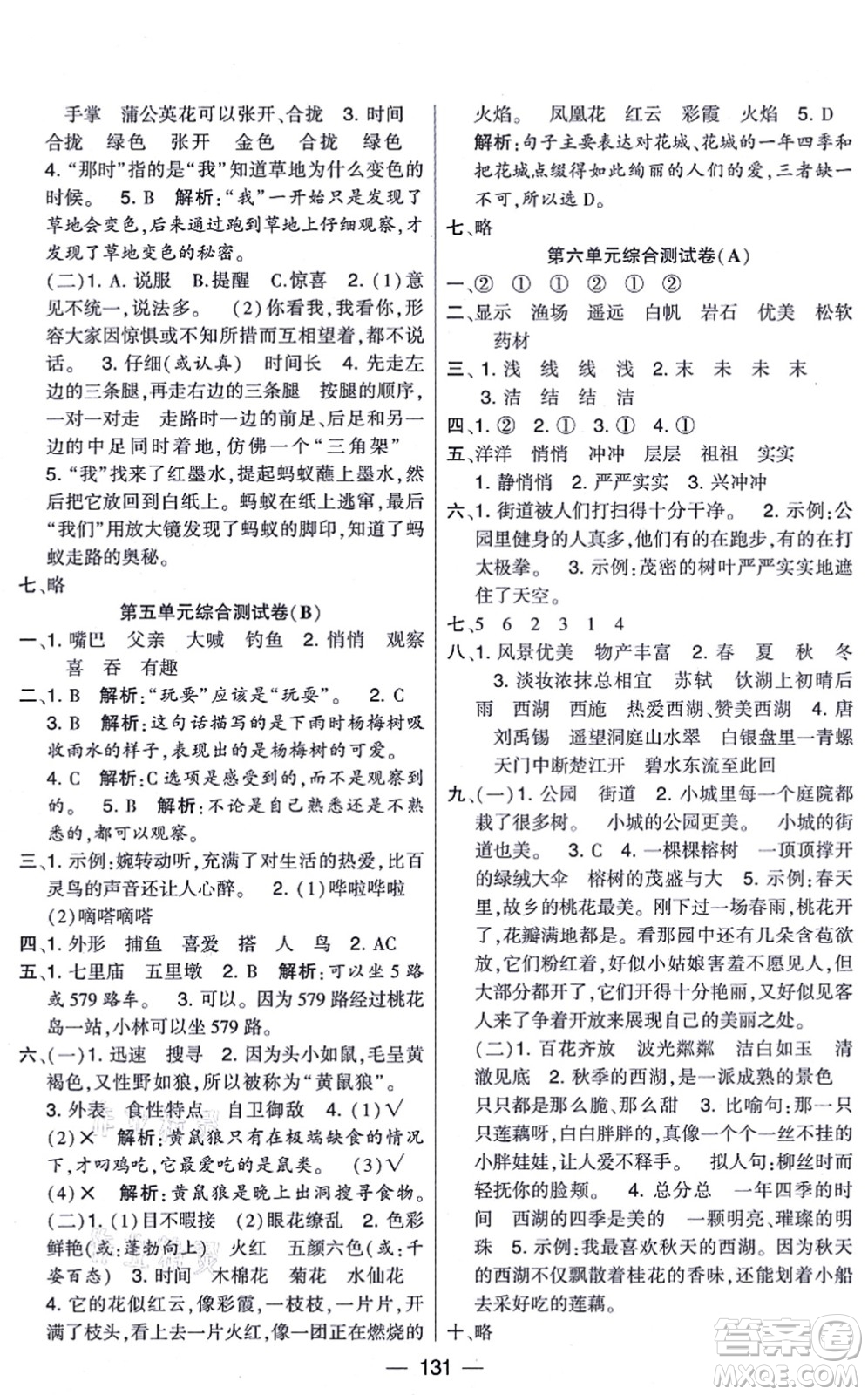 寧夏人民教育出版社2021學(xué)霸提優(yōu)大試卷三年級語文上冊RJ人教版答案