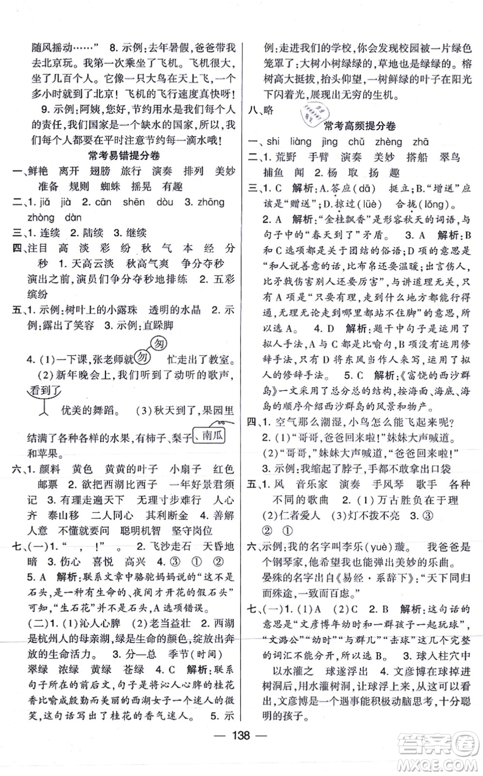 寧夏人民教育出版社2021學(xué)霸提優(yōu)大試卷三年級語文上冊RJ人教版答案