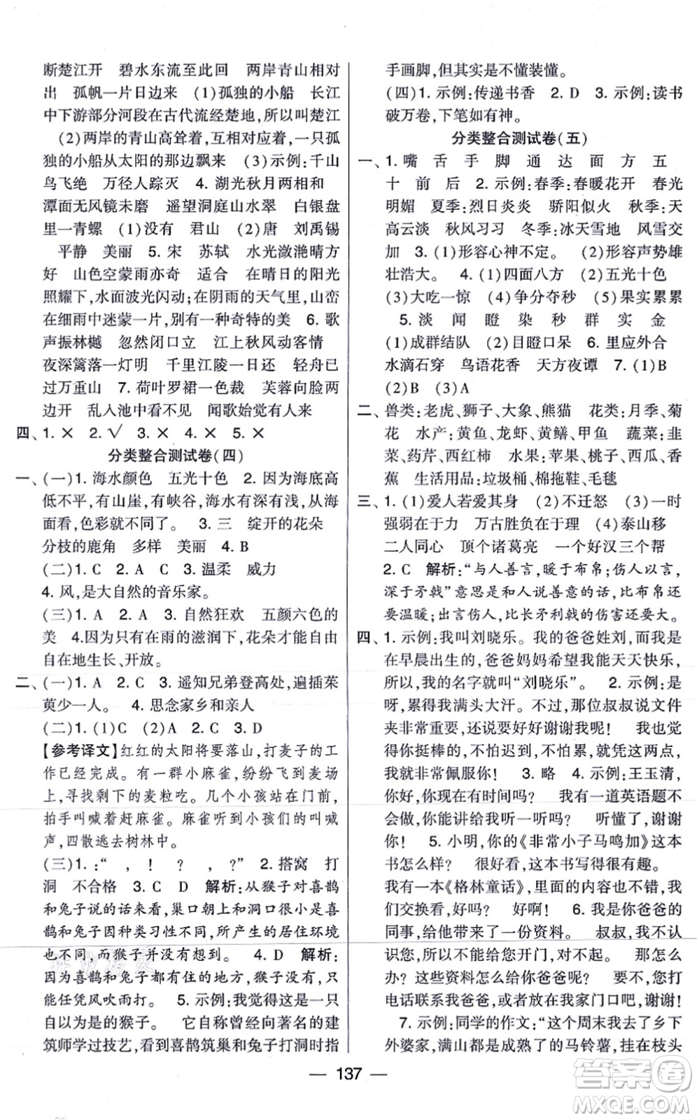 寧夏人民教育出版社2021學(xué)霸提優(yōu)大試卷三年級語文上冊RJ人教版答案