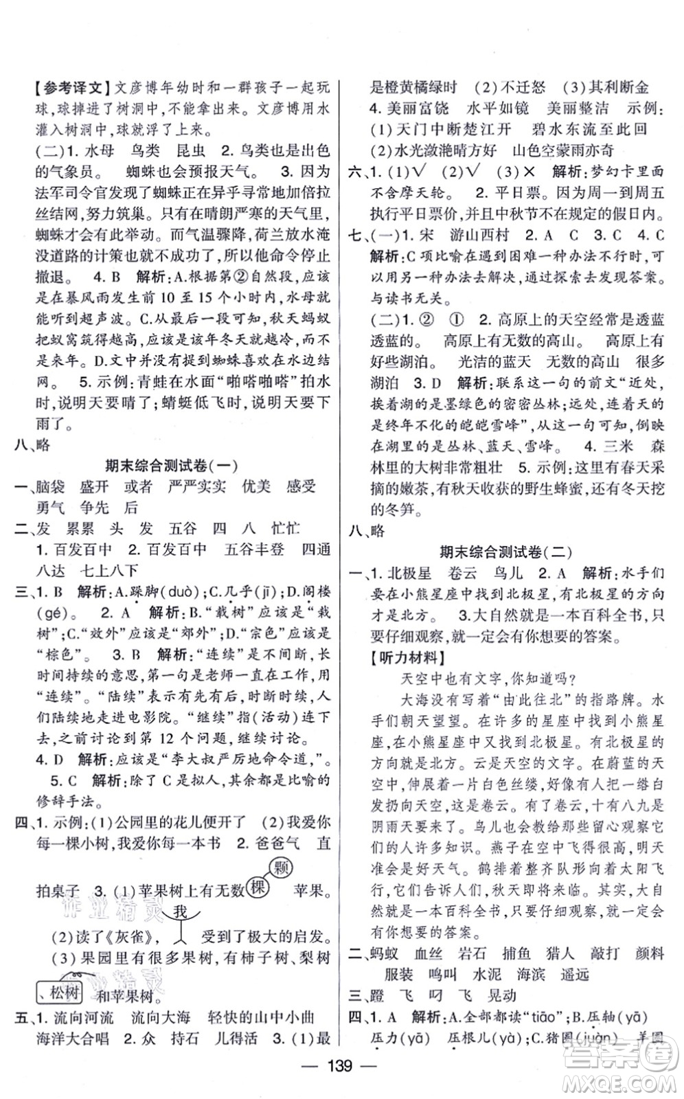 寧夏人民教育出版社2021學(xué)霸提優(yōu)大試卷三年級語文上冊RJ人教版答案