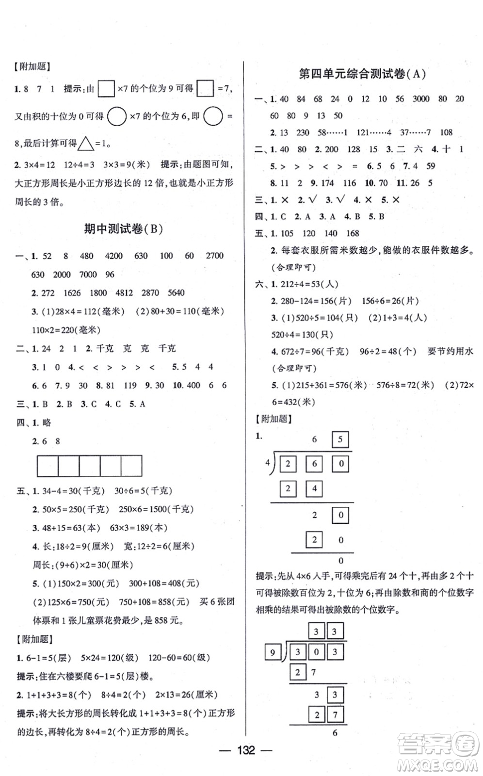 寧夏人民教育出版社2021學(xué)霸提優(yōu)大試卷三年級數(shù)學(xué)上冊江蘇國標(biāo)版答案