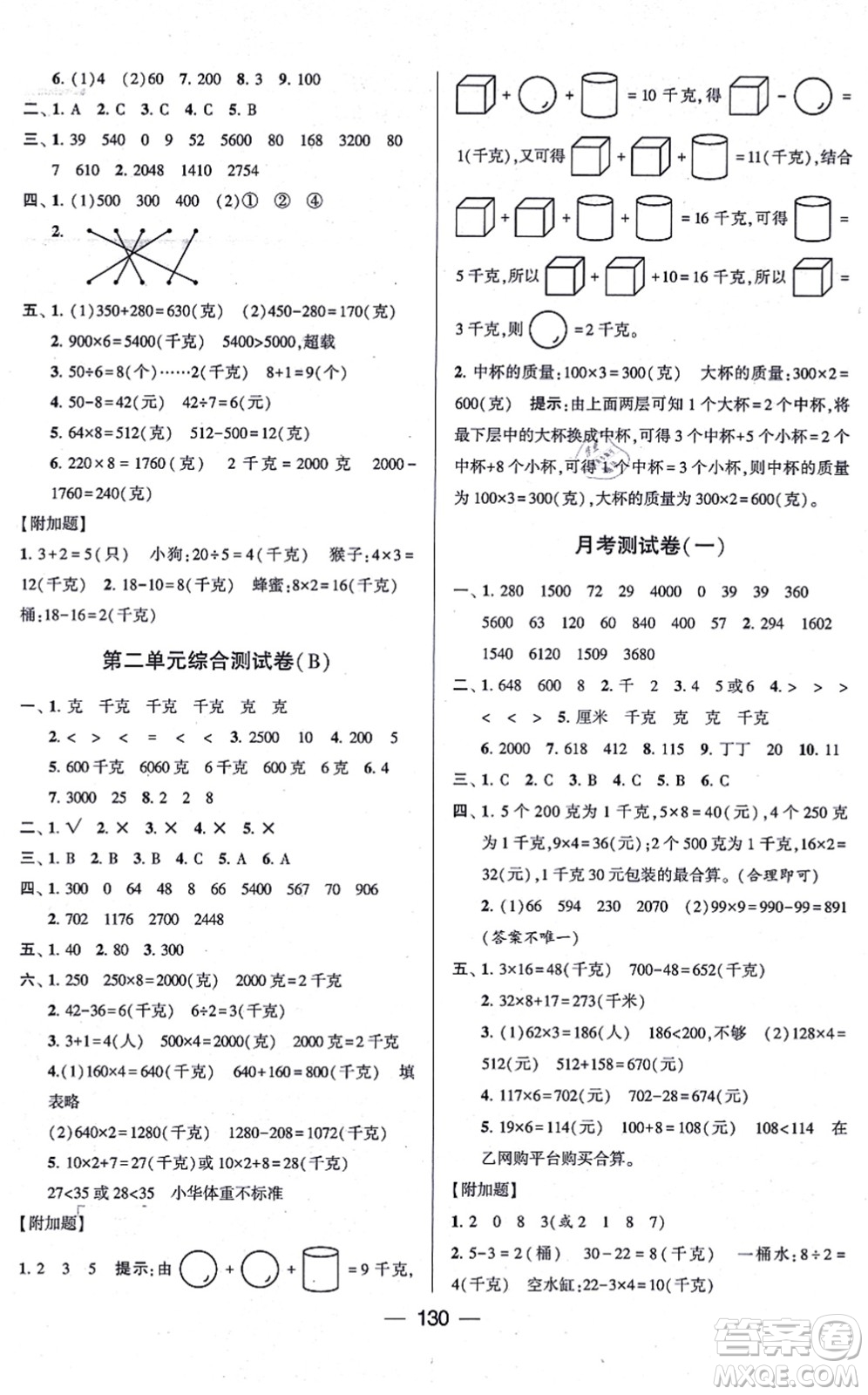 寧夏人民教育出版社2021學(xué)霸提優(yōu)大試卷三年級數(shù)學(xué)上冊江蘇國標(biāo)版答案