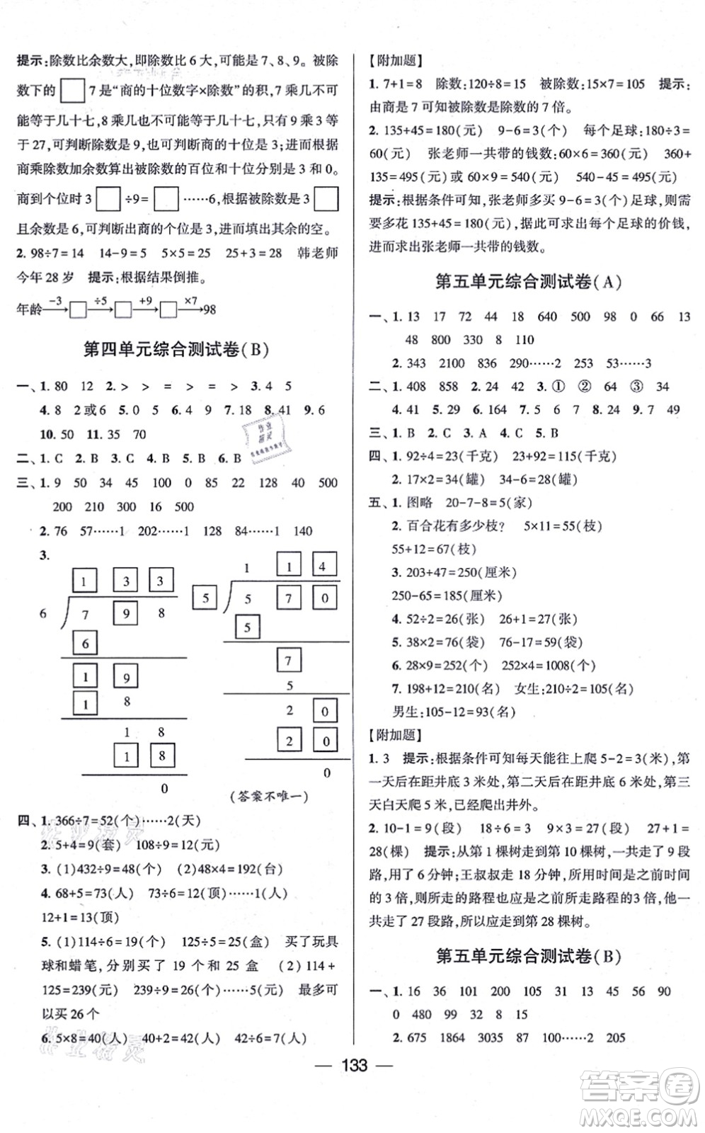 寧夏人民教育出版社2021學(xué)霸提優(yōu)大試卷三年級數(shù)學(xué)上冊江蘇國標(biāo)版答案