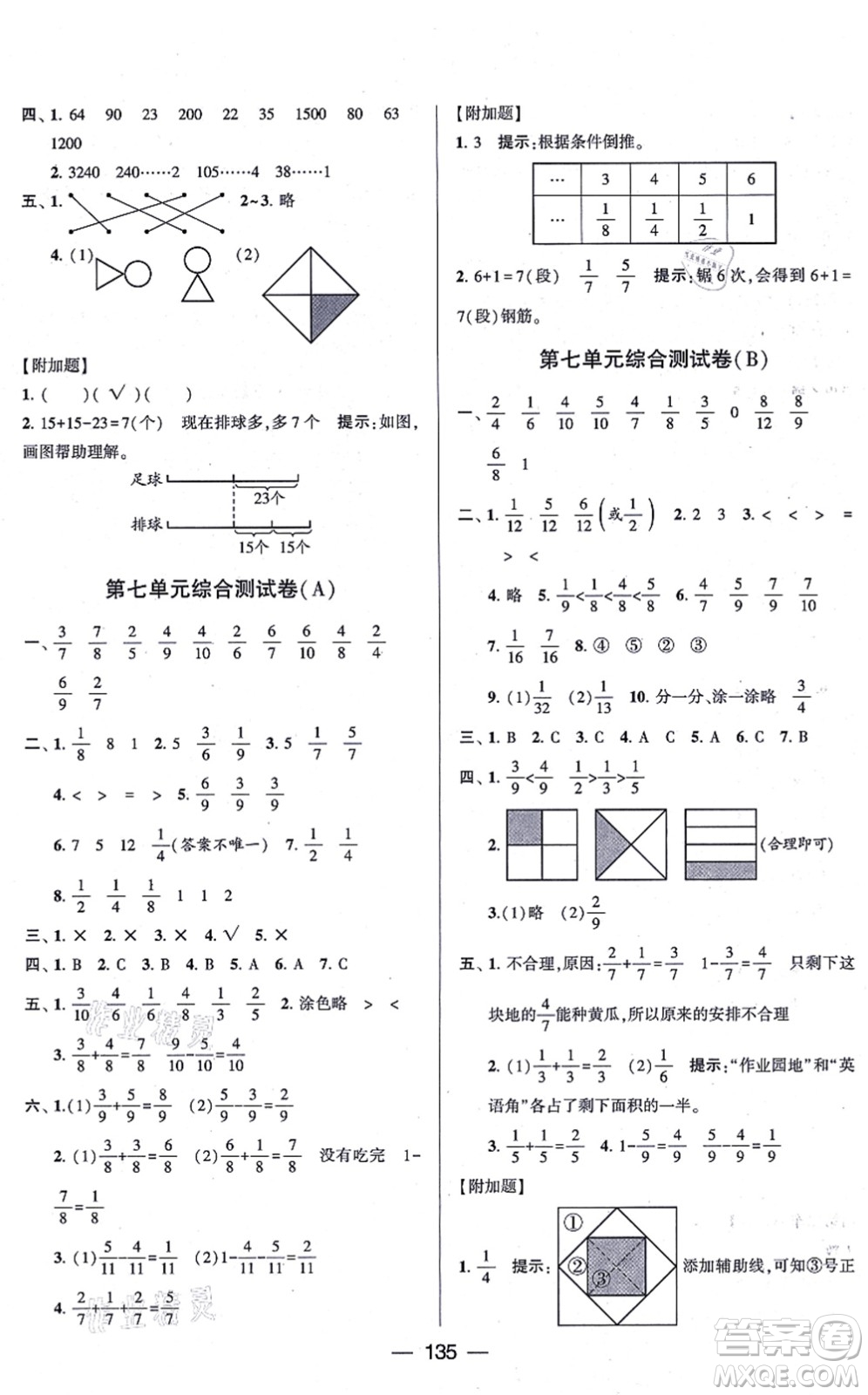 寧夏人民教育出版社2021學(xué)霸提優(yōu)大試卷三年級數(shù)學(xué)上冊江蘇國標(biāo)版答案