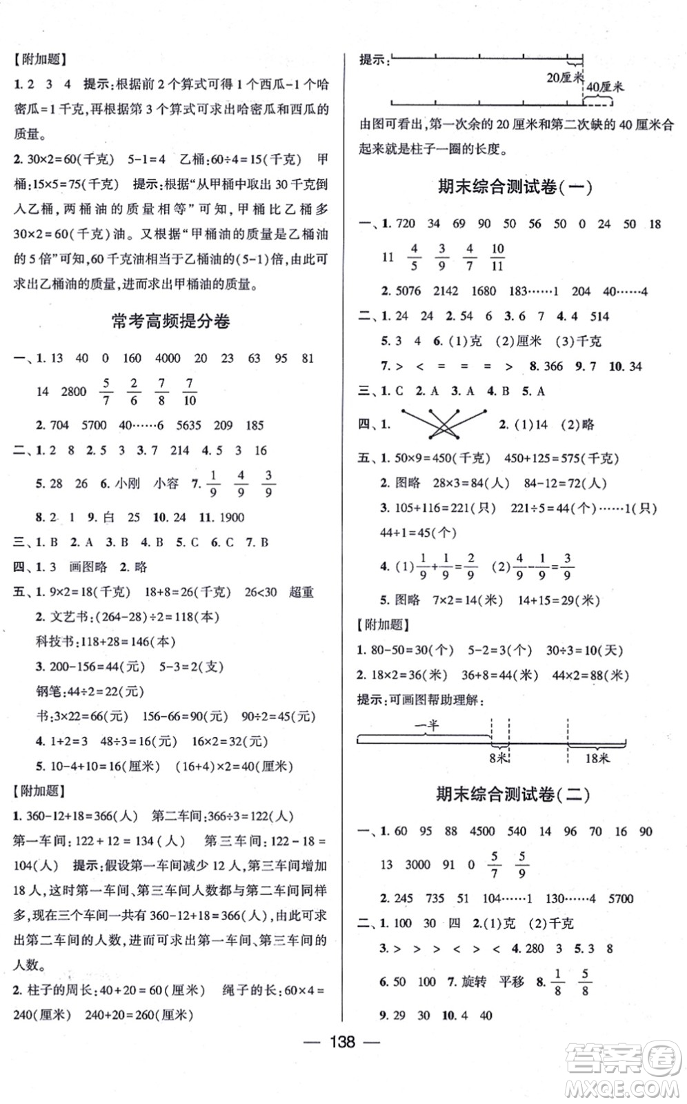 寧夏人民教育出版社2021學(xué)霸提優(yōu)大試卷三年級數(shù)學(xué)上冊江蘇國標(biāo)版答案