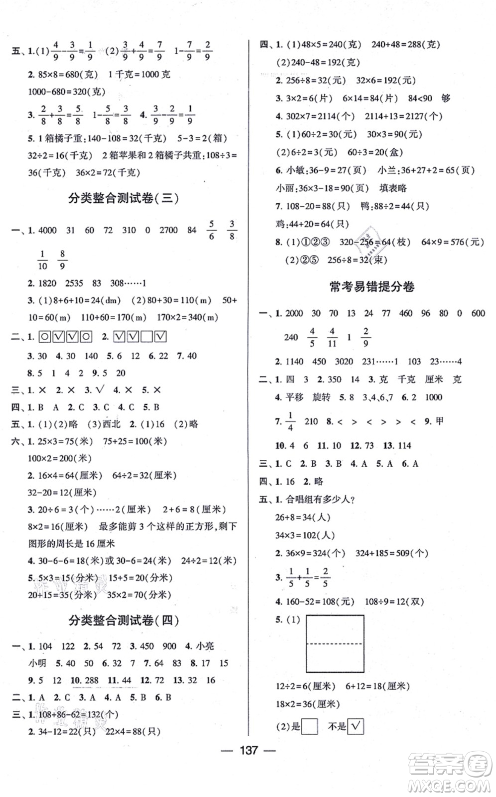 寧夏人民教育出版社2021學(xué)霸提優(yōu)大試卷三年級數(shù)學(xué)上冊江蘇國標(biāo)版答案