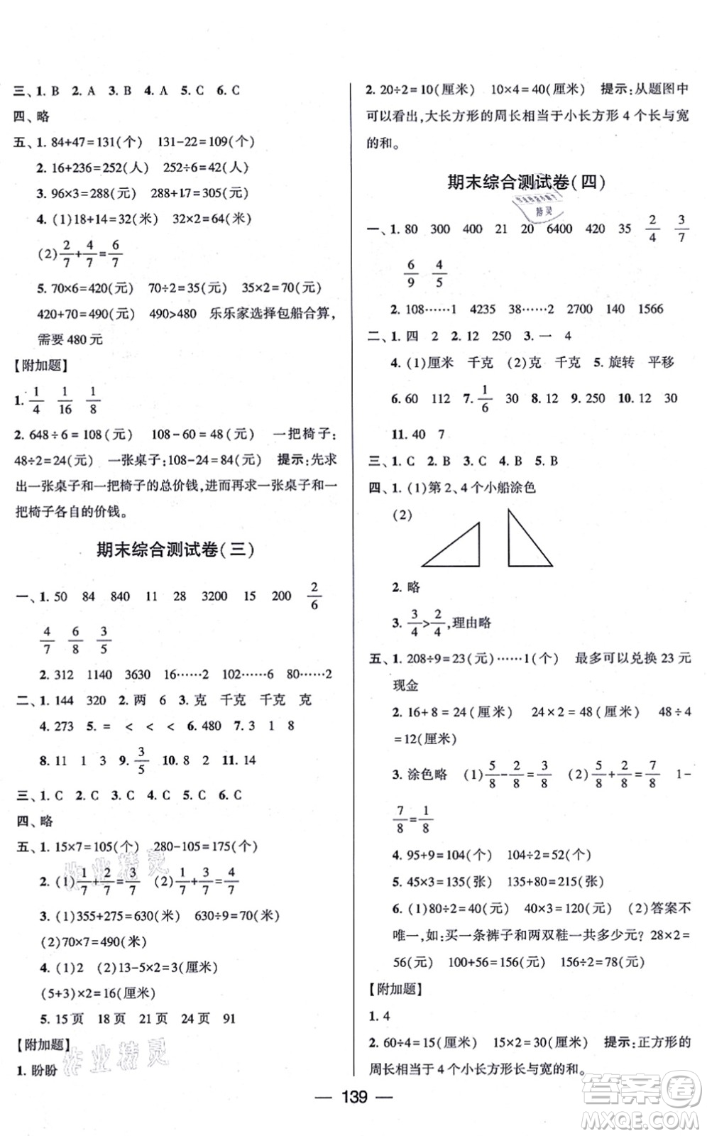 寧夏人民教育出版社2021學(xué)霸提優(yōu)大試卷三年級數(shù)學(xué)上冊江蘇國標(biāo)版答案