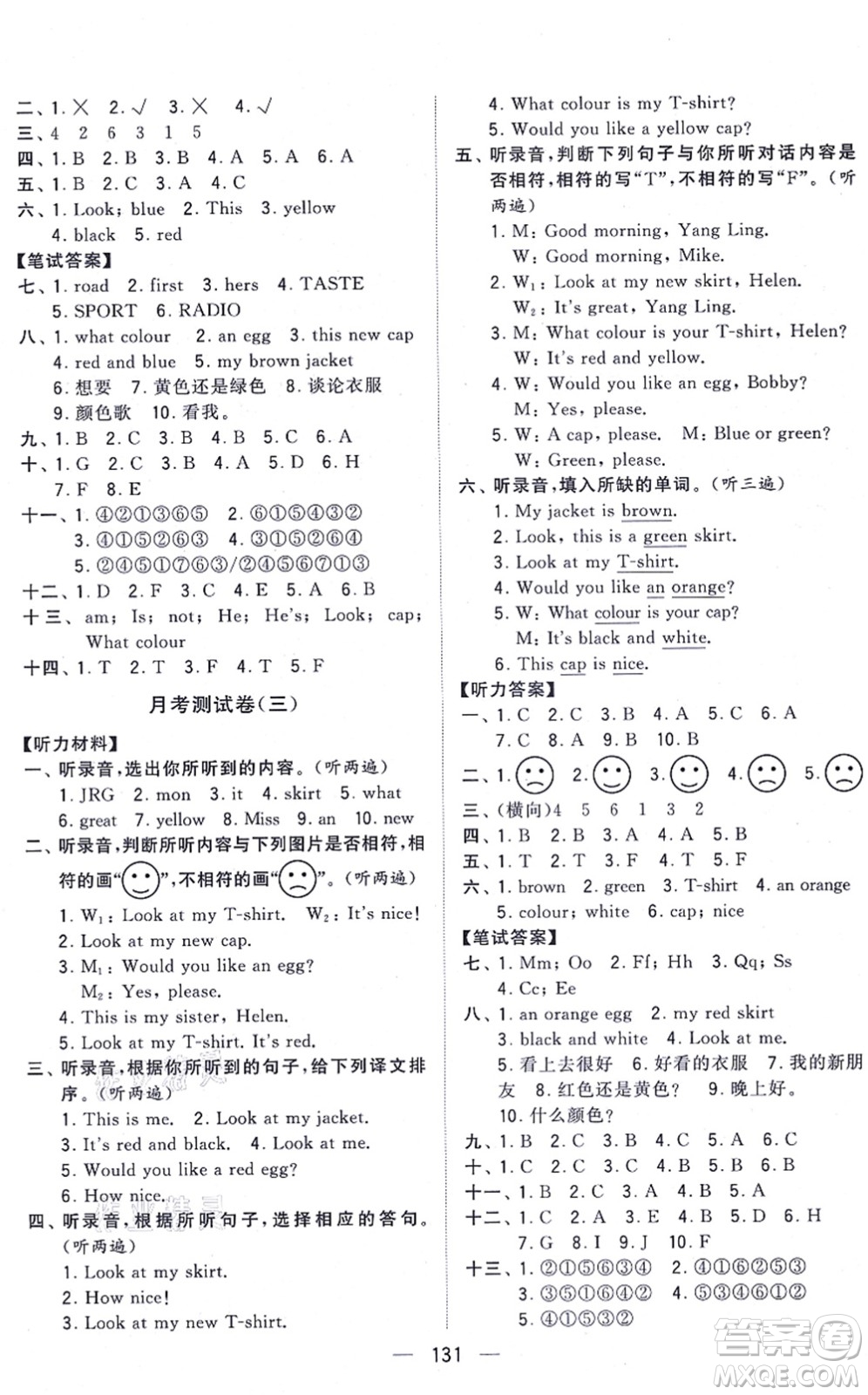 寧夏人民教育出版社2021學(xué)霸提優(yōu)大試卷三年級(jí)英語上冊(cè)江蘇國(guó)標(biāo)版答案