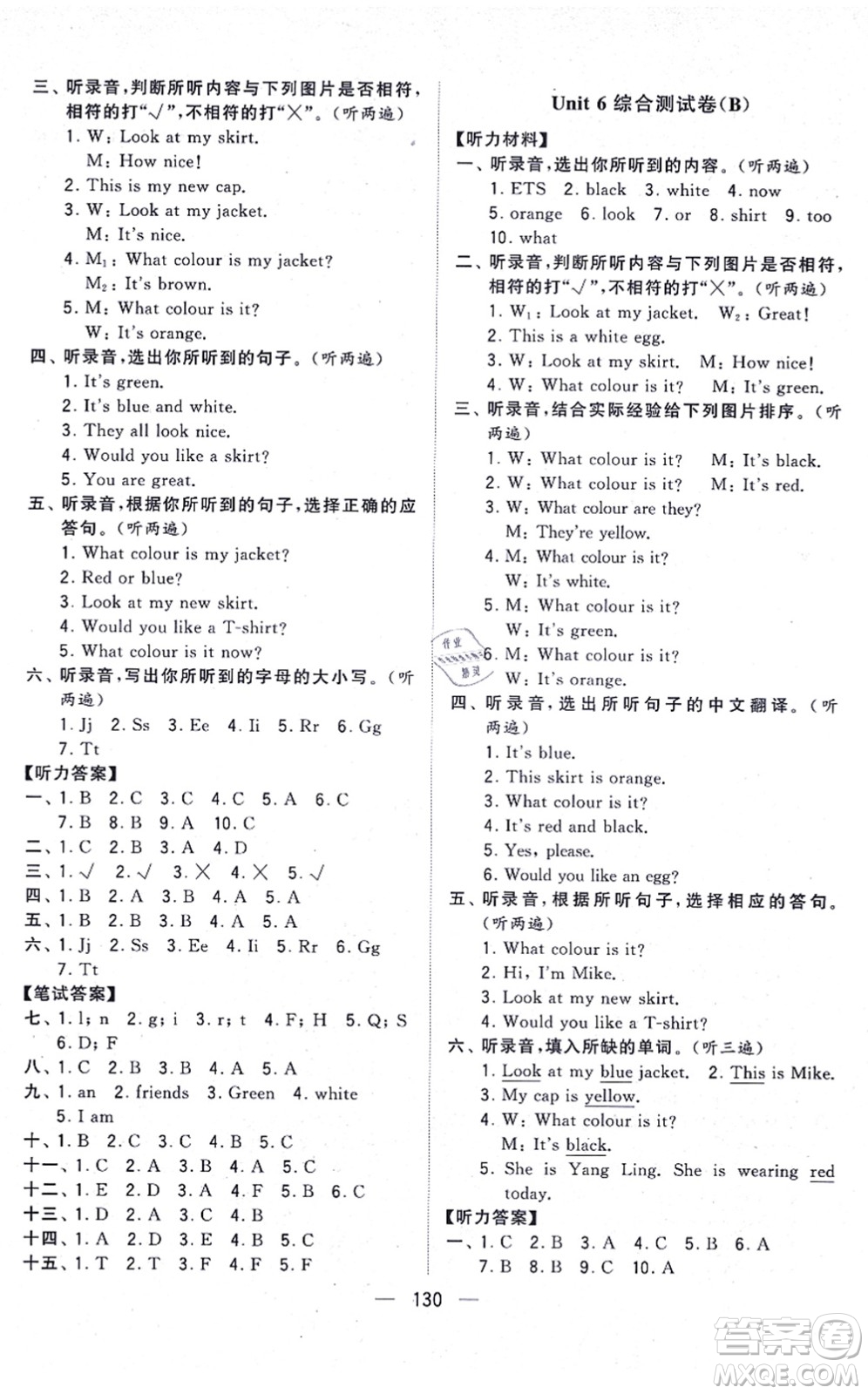 寧夏人民教育出版社2021學(xué)霸提優(yōu)大試卷三年級(jí)英語上冊(cè)江蘇國(guó)標(biāo)版答案