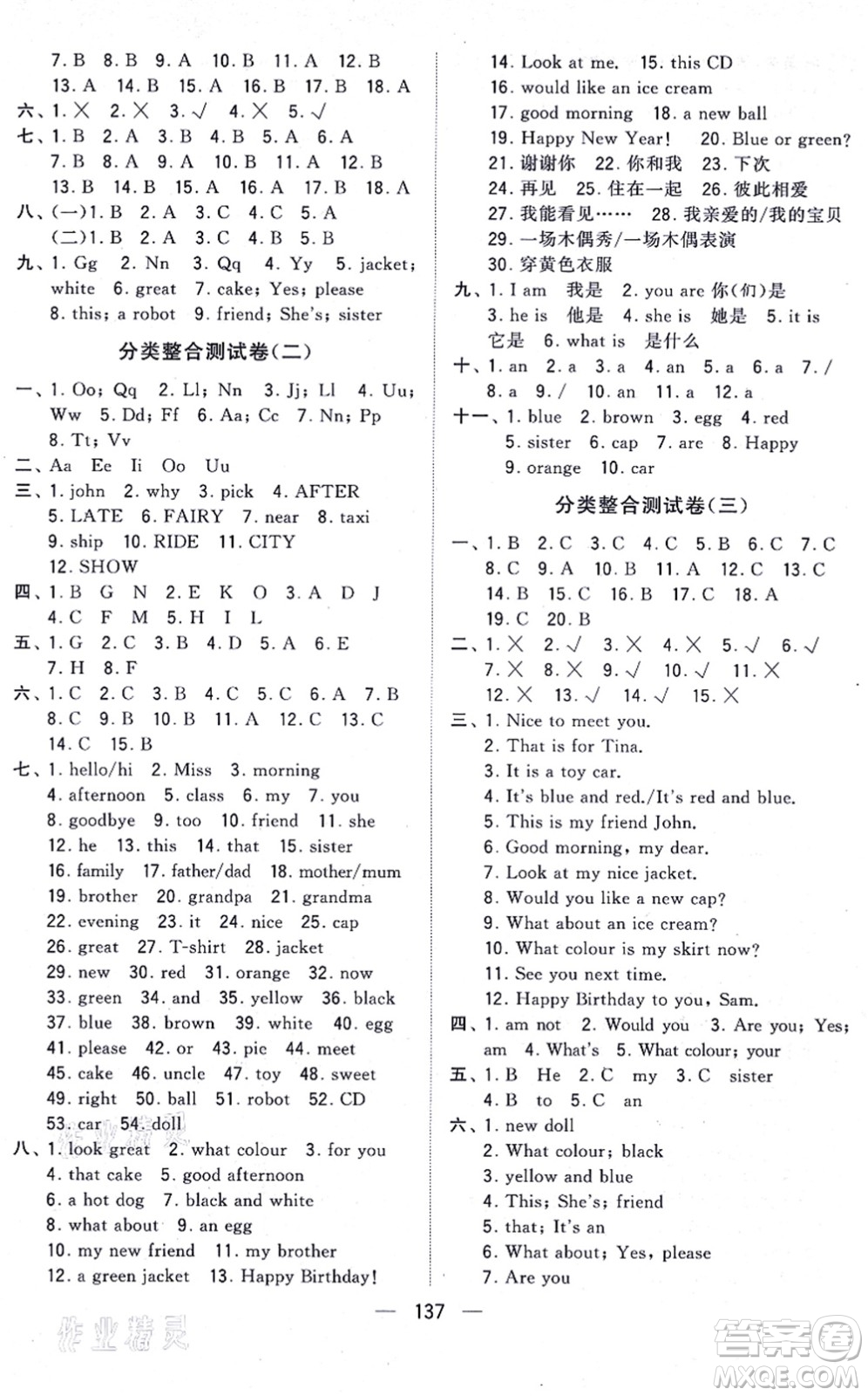 寧夏人民教育出版社2021學(xué)霸提優(yōu)大試卷三年級(jí)英語上冊(cè)江蘇國(guó)標(biāo)版答案