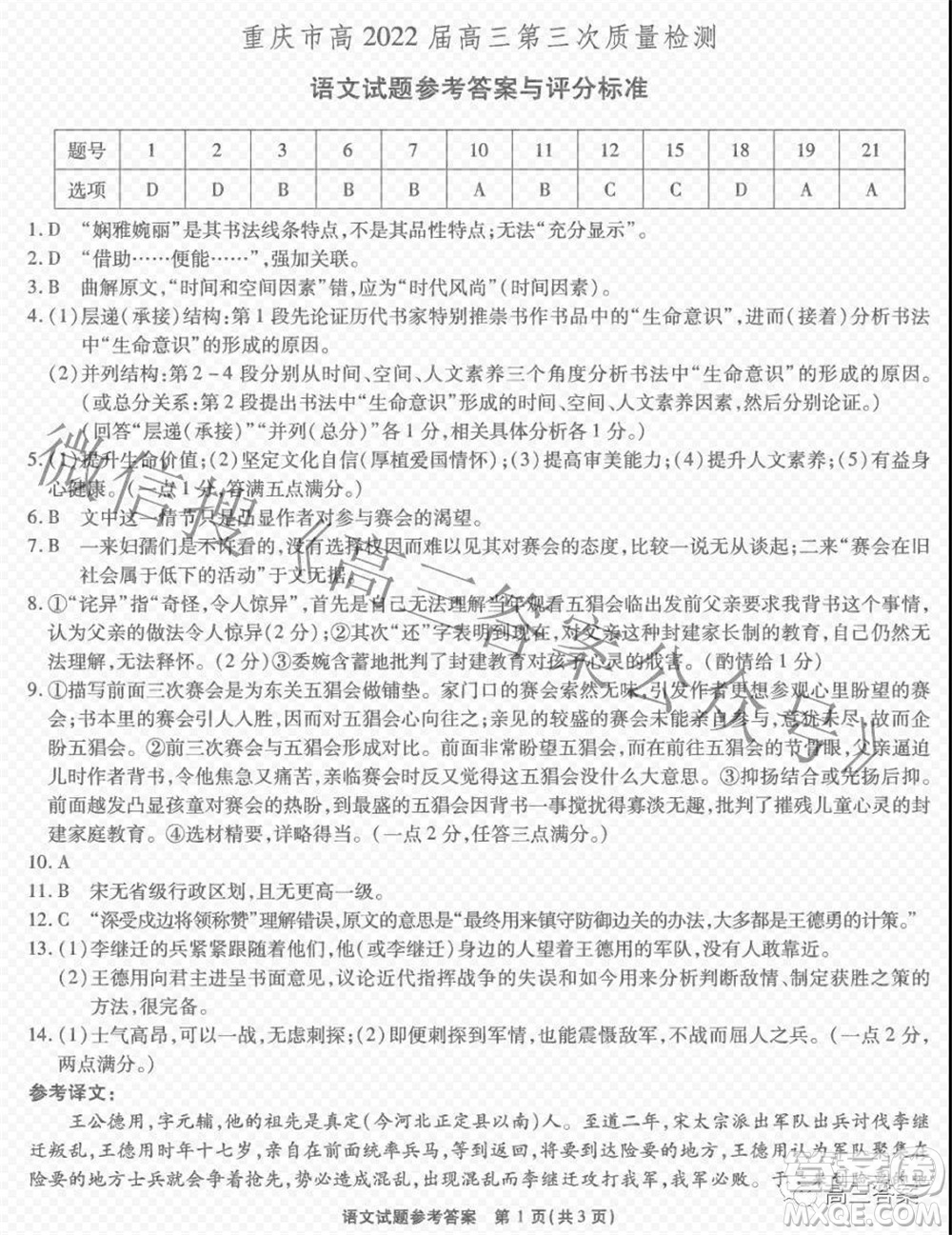 重慶市高2022屆高三第三次質(zhì)量檢測(cè)語(yǔ)文試題及答案