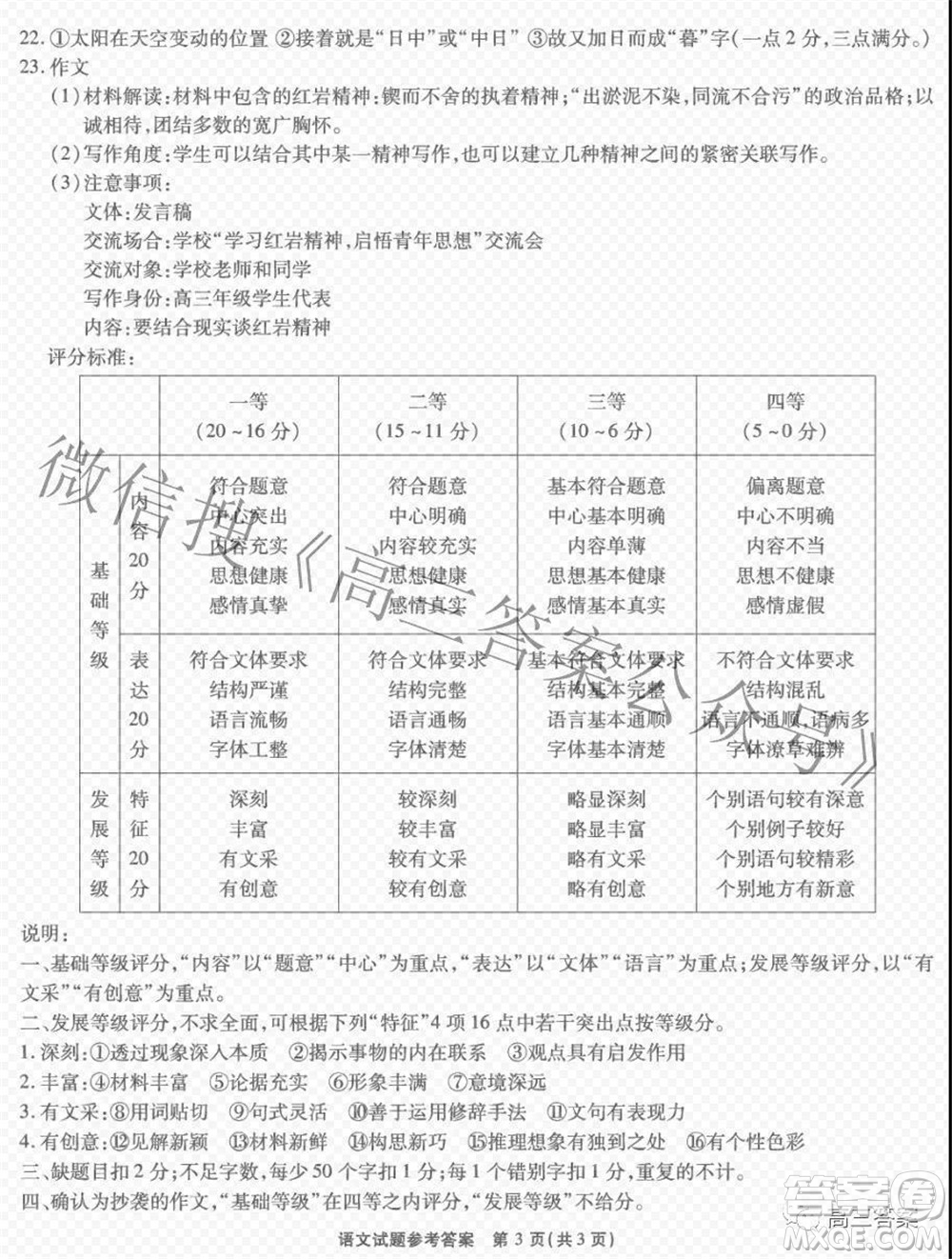 重慶市高2022屆高三第三次質(zhì)量檢測(cè)語(yǔ)文試題及答案