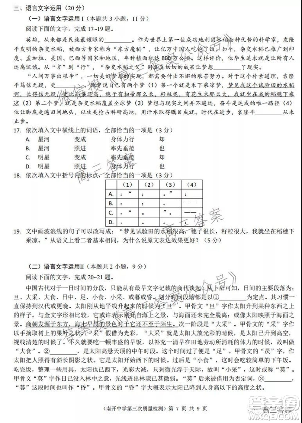 重慶市高2022屆高三第三次質(zhì)量檢測(cè)語(yǔ)文試題及答案