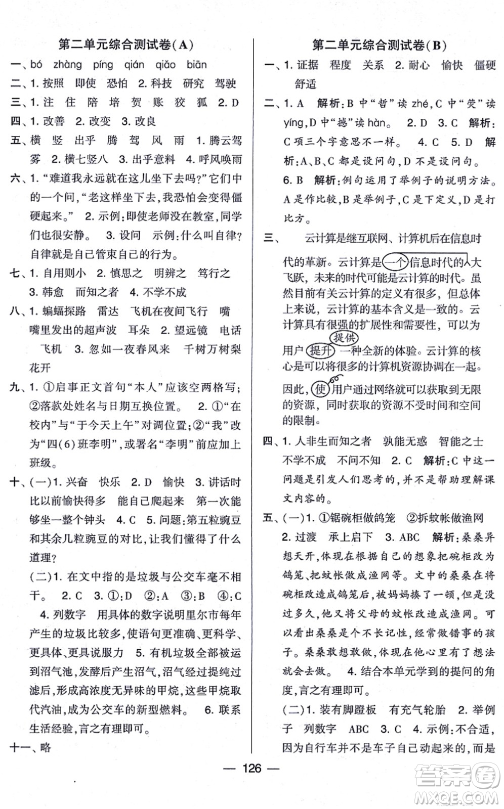 寧夏人民教育出版社2021學(xué)霸提優(yōu)大試卷四年級語文上冊RJ人教版答案