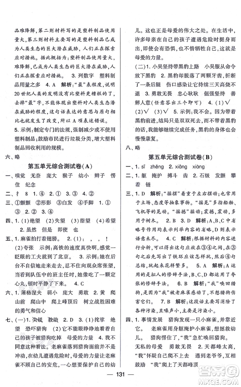 寧夏人民教育出版社2021學(xué)霸提優(yōu)大試卷四年級語文上冊RJ人教版答案