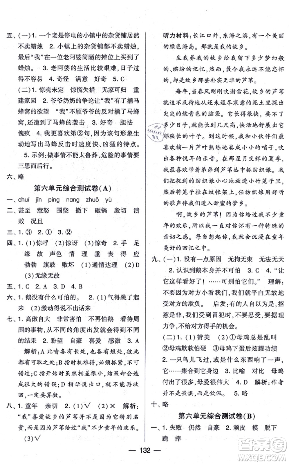 寧夏人民教育出版社2021學(xué)霸提優(yōu)大試卷四年級語文上冊RJ人教版答案