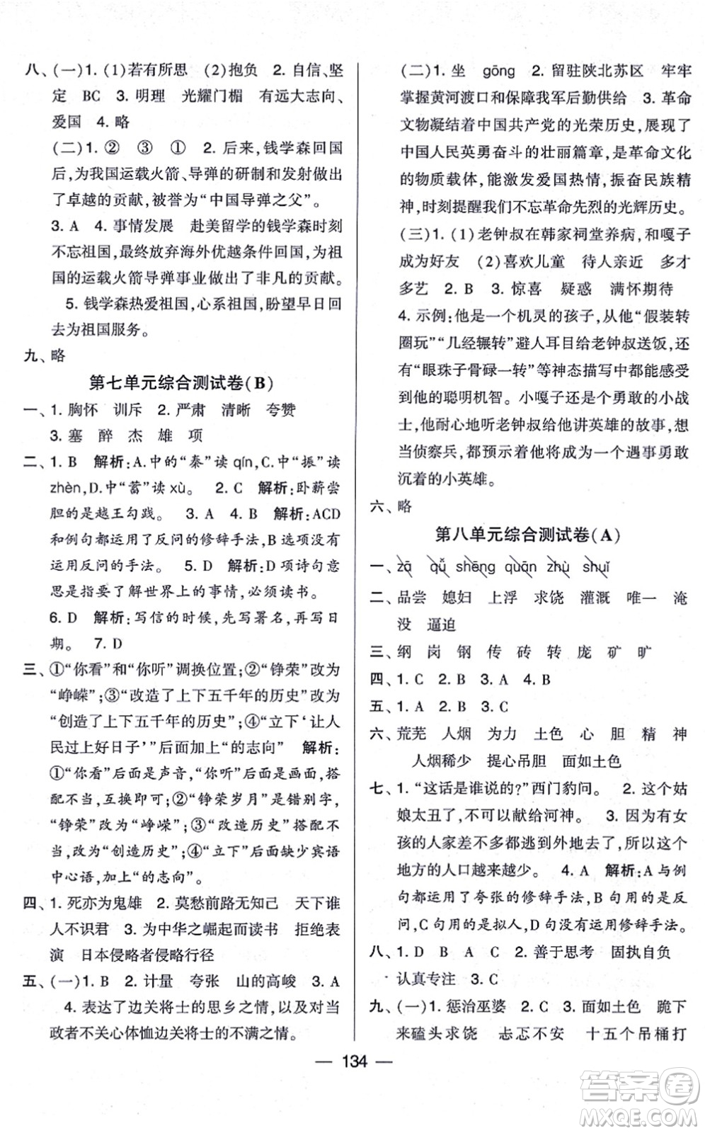 寧夏人民教育出版社2021學(xué)霸提優(yōu)大試卷四年級語文上冊RJ人教版答案