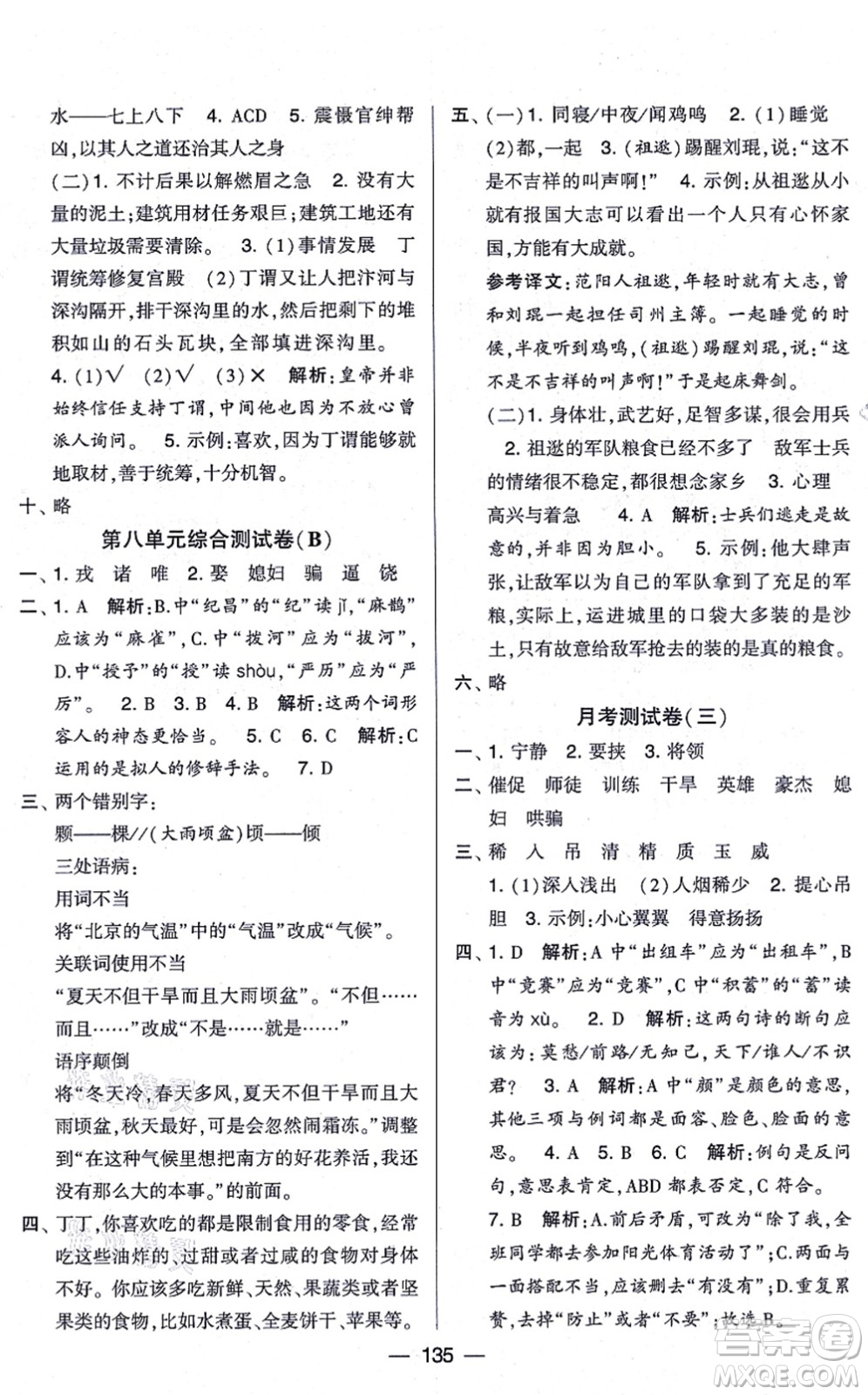 寧夏人民教育出版社2021學(xué)霸提優(yōu)大試卷四年級語文上冊RJ人教版答案