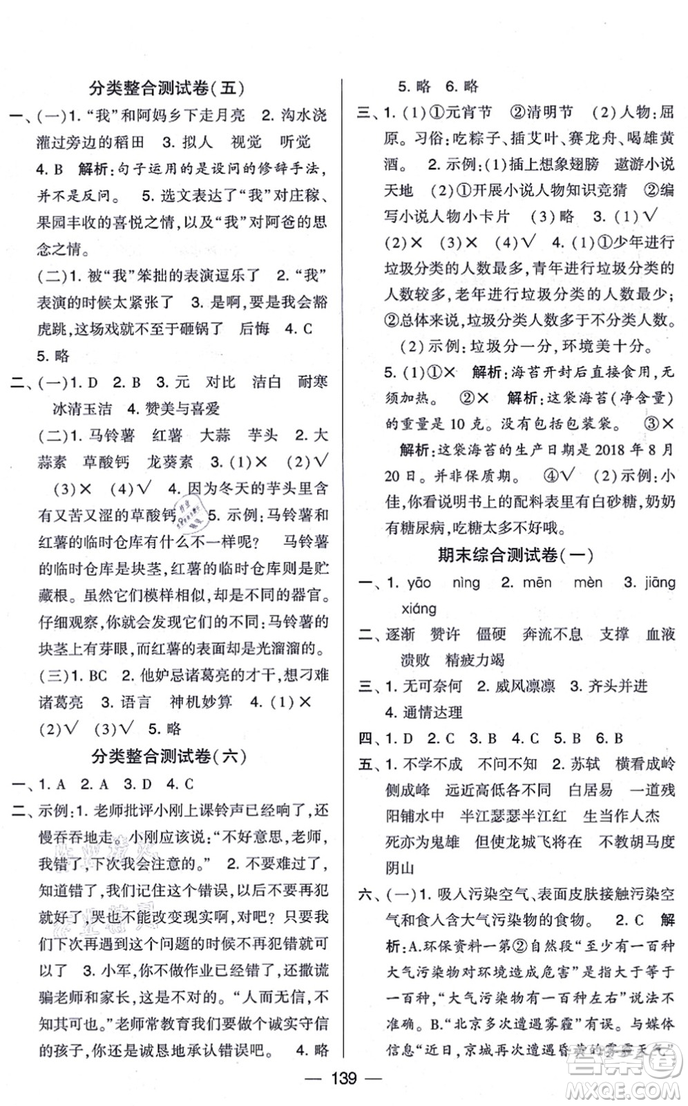 寧夏人民教育出版社2021學(xué)霸提優(yōu)大試卷四年級語文上冊RJ人教版答案