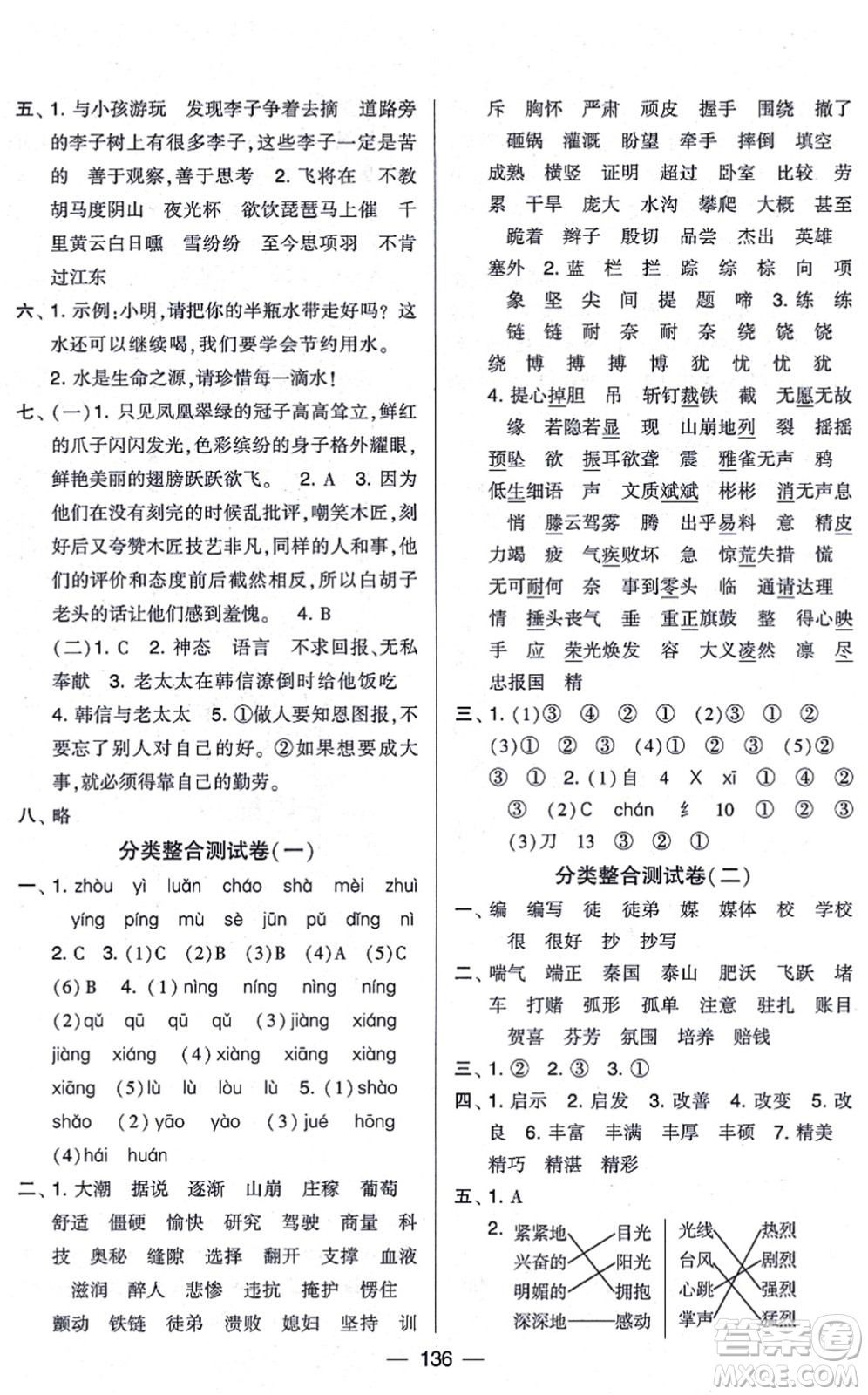 寧夏人民教育出版社2021學(xué)霸提優(yōu)大試卷四年級語文上冊RJ人教版答案