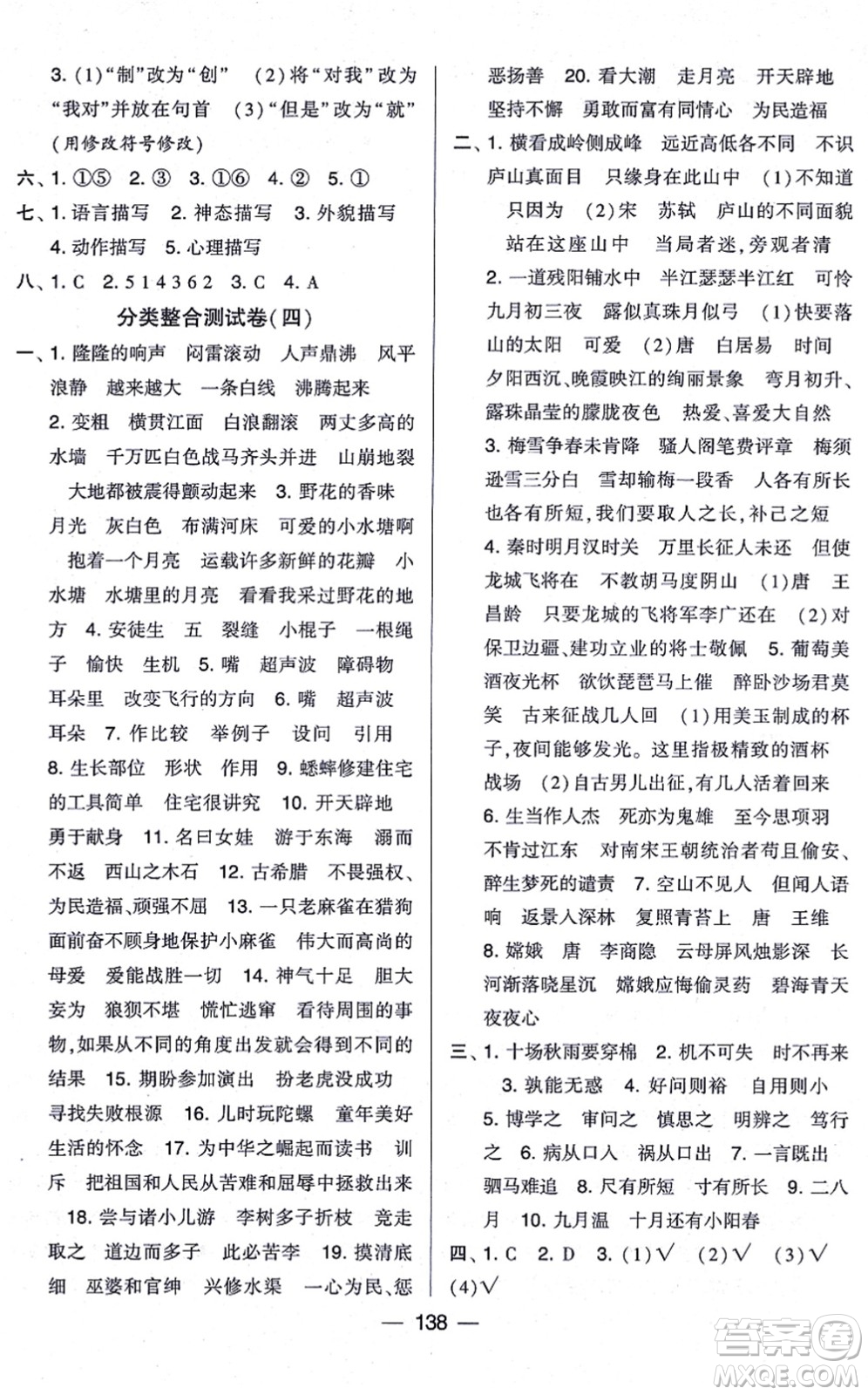 寧夏人民教育出版社2021學(xué)霸提優(yōu)大試卷四年級語文上冊RJ人教版答案