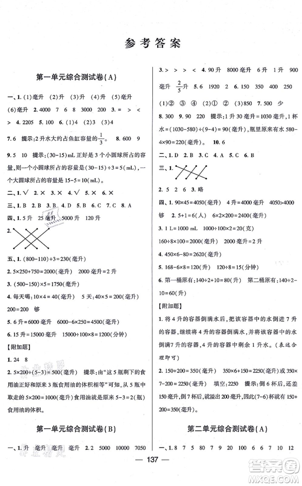 寧夏人民教育出版社2021學(xué)霸提優(yōu)大試卷四年級數(shù)學(xué)上冊江蘇國標(biāo)版答案