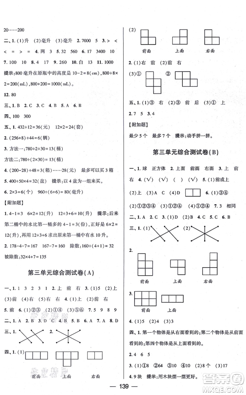 寧夏人民教育出版社2021學(xué)霸提優(yōu)大試卷四年級數(shù)學(xué)上冊江蘇國標(biāo)版答案