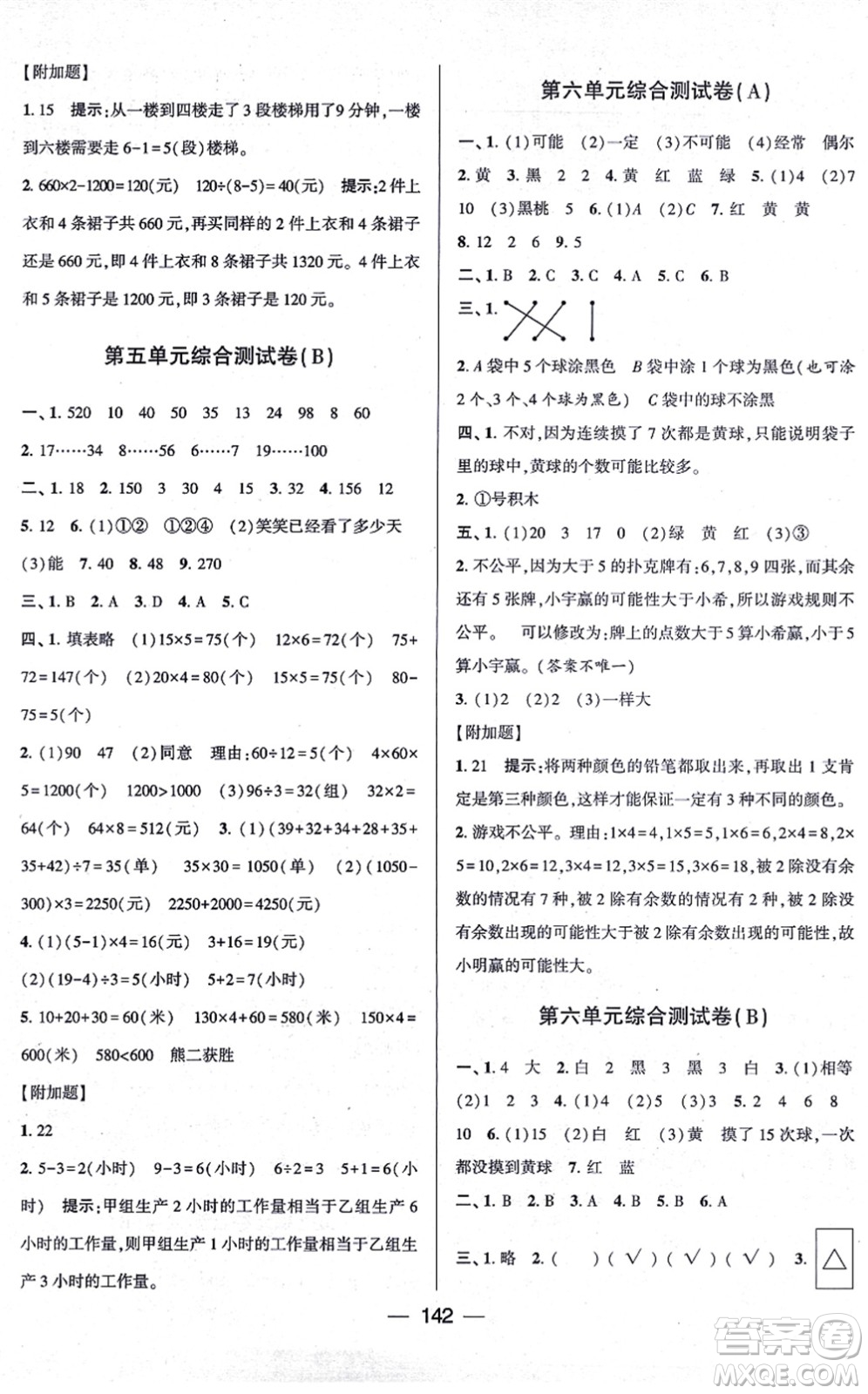 寧夏人民教育出版社2021學(xué)霸提優(yōu)大試卷四年級數(shù)學(xué)上冊江蘇國標(biāo)版答案