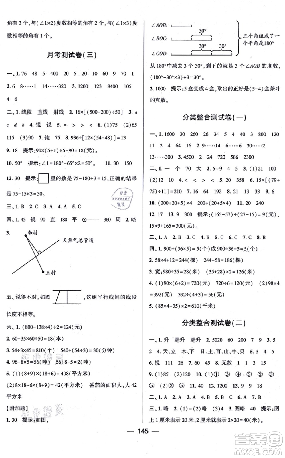 寧夏人民教育出版社2021學(xué)霸提優(yōu)大試卷四年級數(shù)學(xué)上冊江蘇國標(biāo)版答案