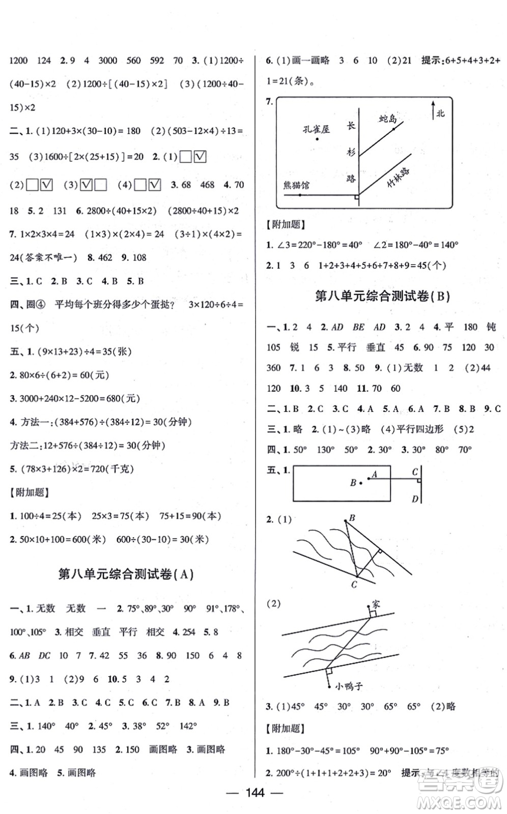 寧夏人民教育出版社2021學(xué)霸提優(yōu)大試卷四年級數(shù)學(xué)上冊江蘇國標(biāo)版答案