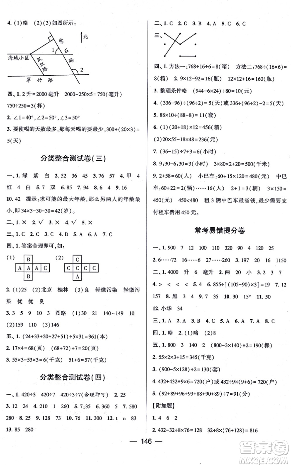 寧夏人民教育出版社2021學(xué)霸提優(yōu)大試卷四年級數(shù)學(xué)上冊江蘇國標(biāo)版答案