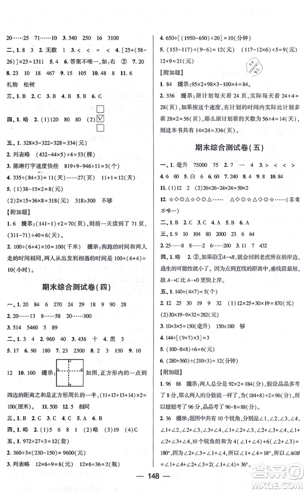 寧夏人民教育出版社2021學(xué)霸提優(yōu)大試卷四年級數(shù)學(xué)上冊江蘇國標(biāo)版答案