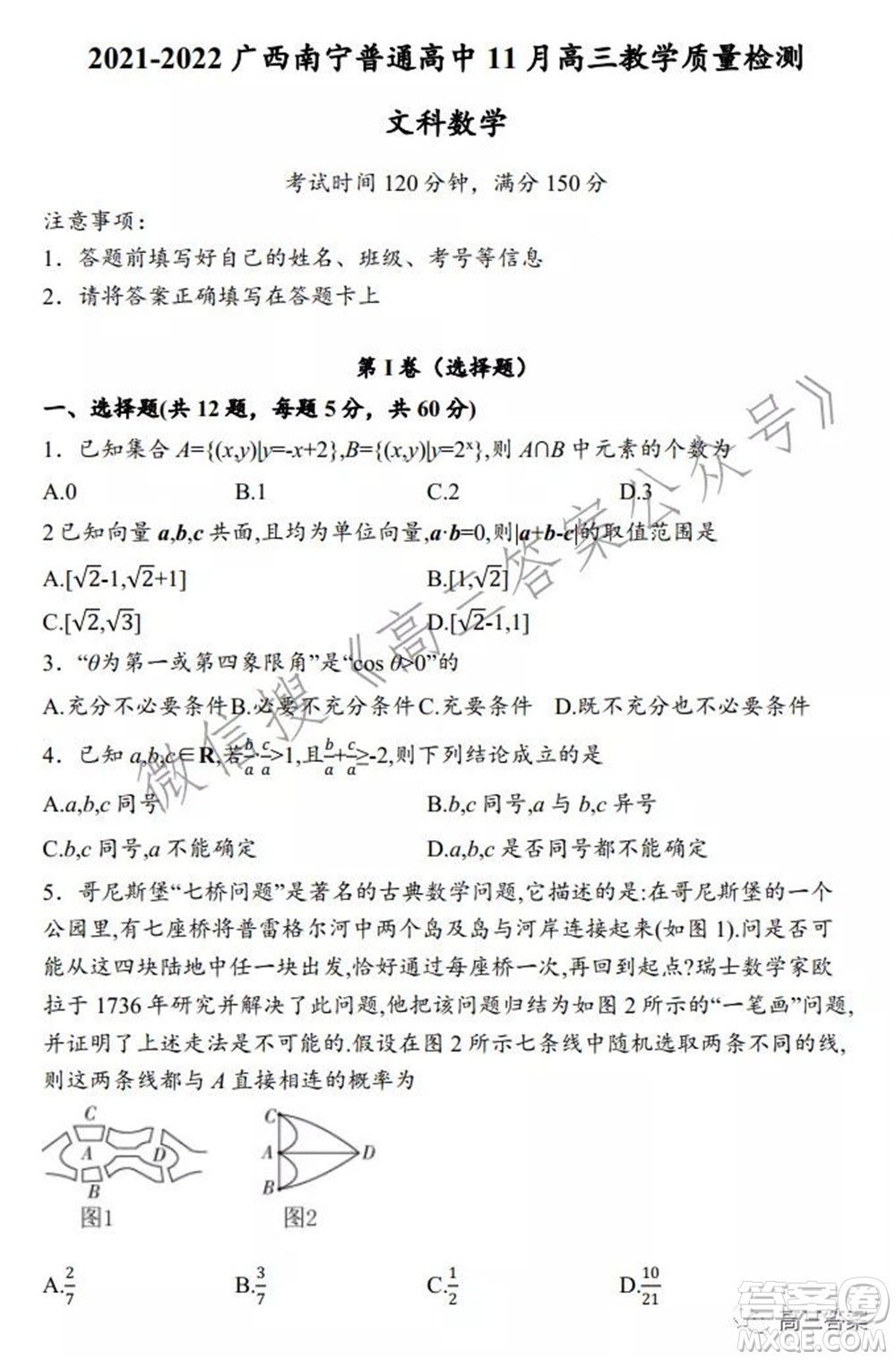 2021-2022廣西南寧普通高中11月高三教學(xué)質(zhì)量檢測文科數(shù)學(xué)試題及答案