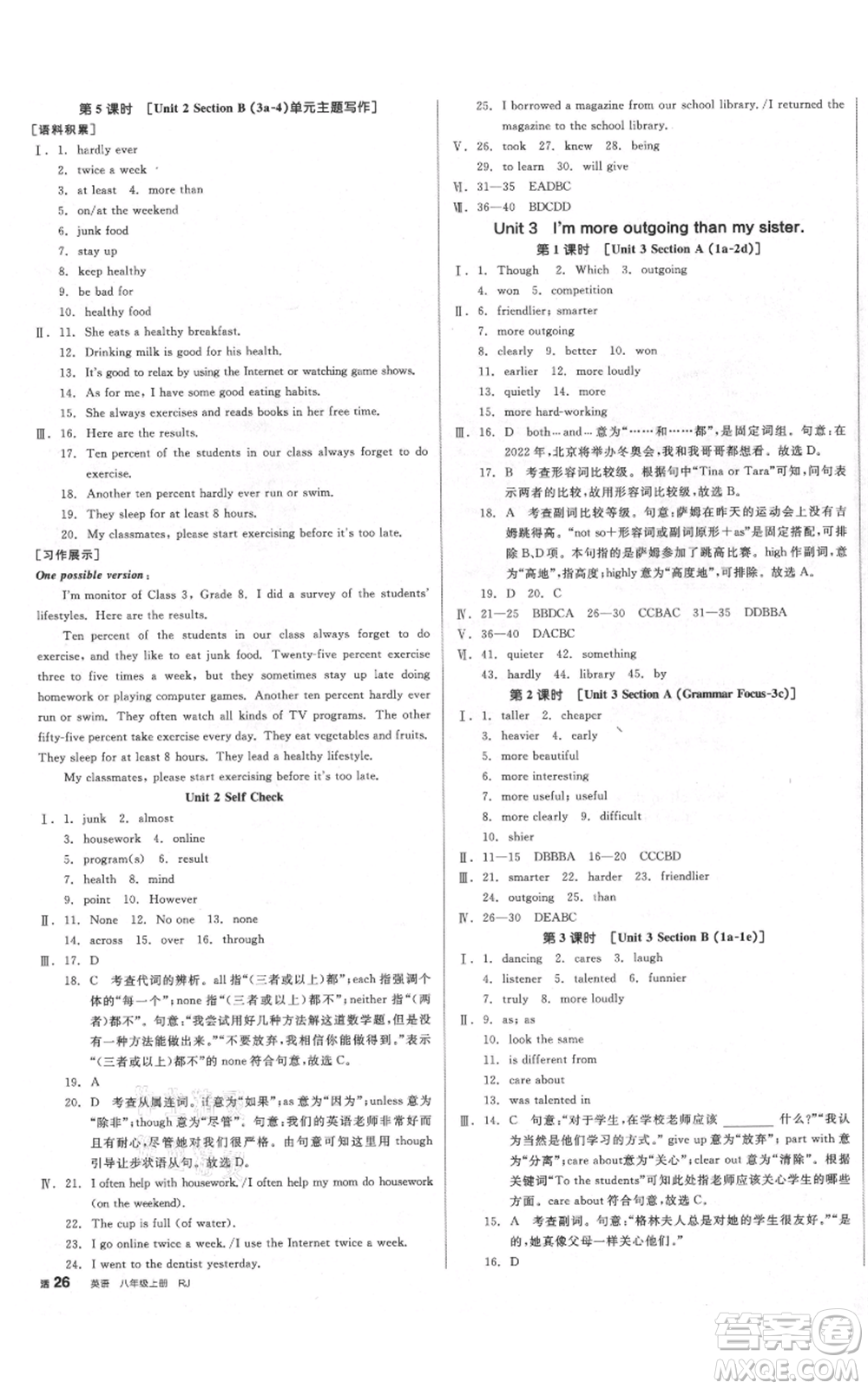 天津人民出版社2021全品作業(yè)本八年級(jí)上冊(cè)英語(yǔ)人教版濟(jì)南專(zhuān)版參考答案