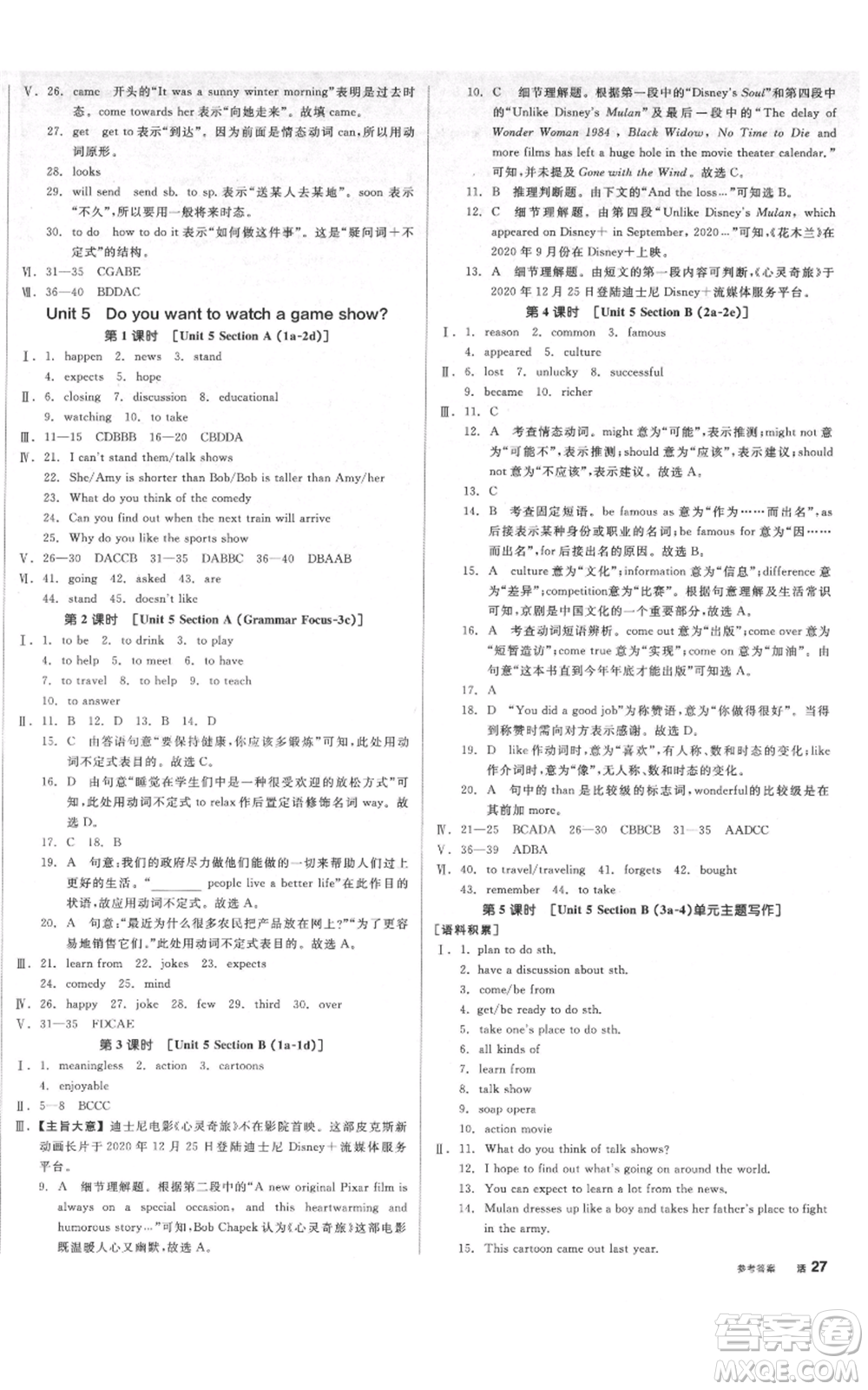 天津人民出版社2021全品作業(yè)本八年級(jí)上冊(cè)英語(yǔ)人教版濟(jì)南專(zhuān)版參考答案