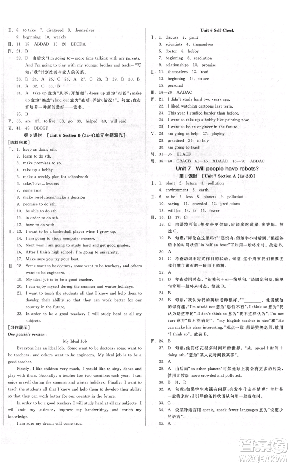 天津人民出版社2021全品作業(yè)本八年級(jí)上冊(cè)英語(yǔ)人教版濟(jì)南專(zhuān)版參考答案